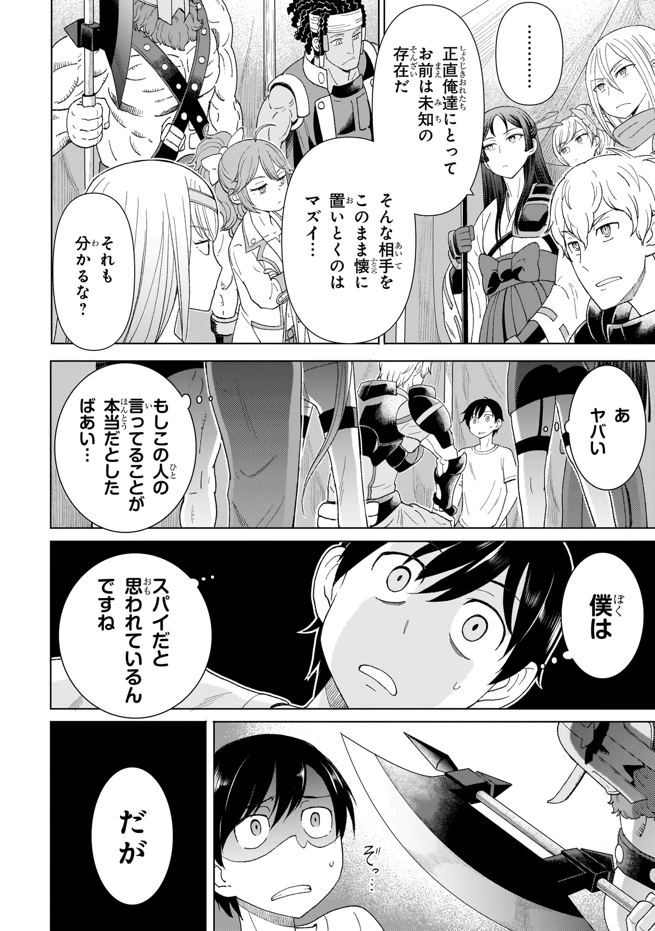 傭兵団の料理番 第1.1話 - Page 22