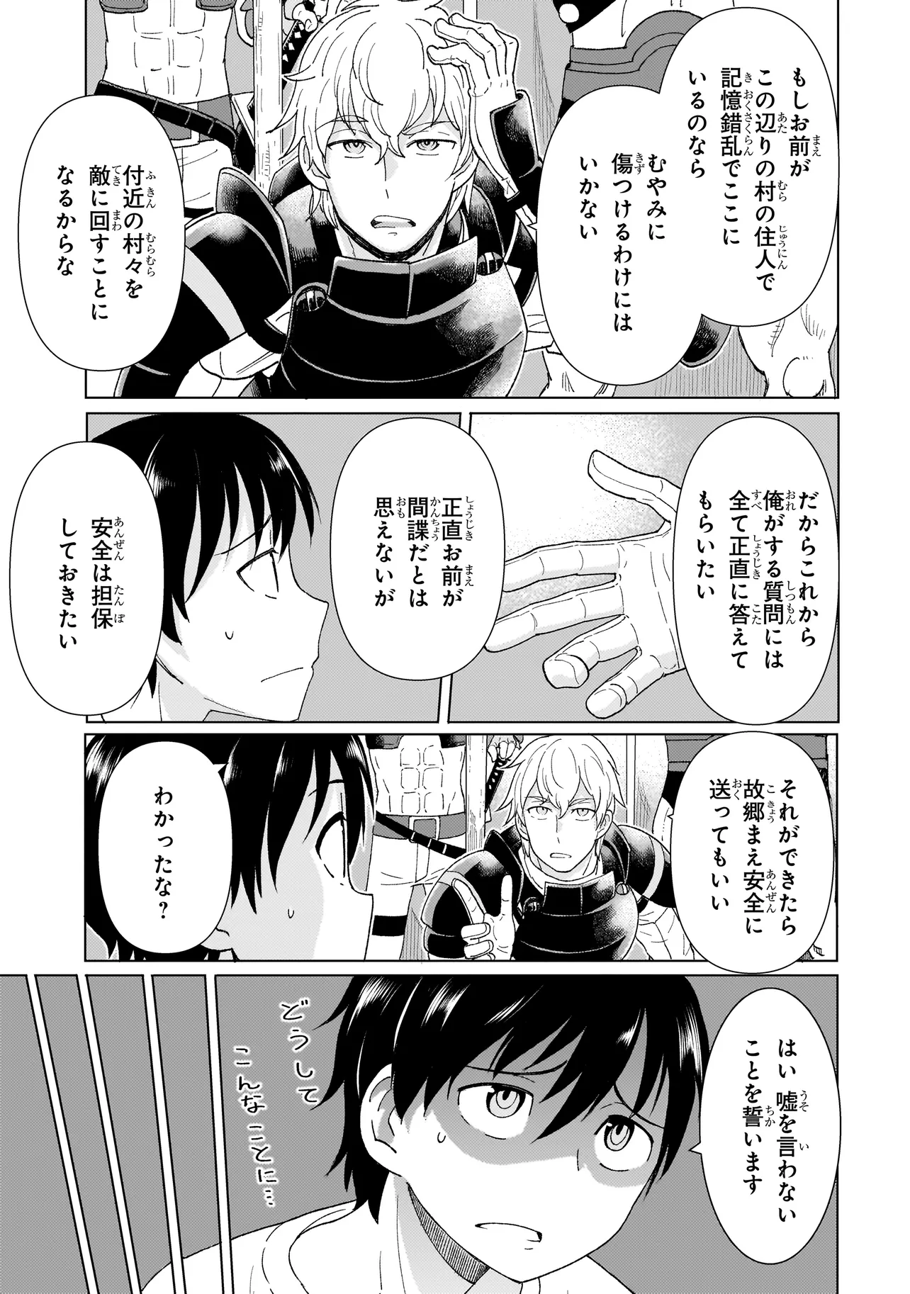 傭兵団の料理番 第1.1話 - Page 23