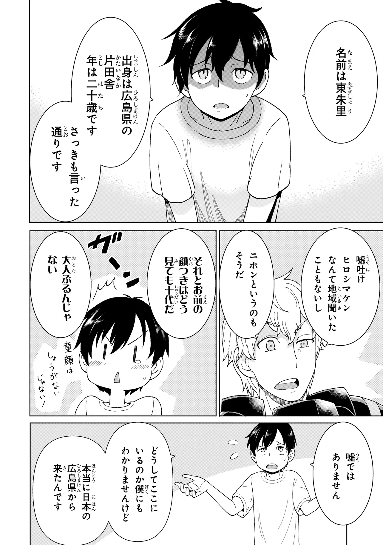 傭兵団の料理番 第1.1話 - Page 24