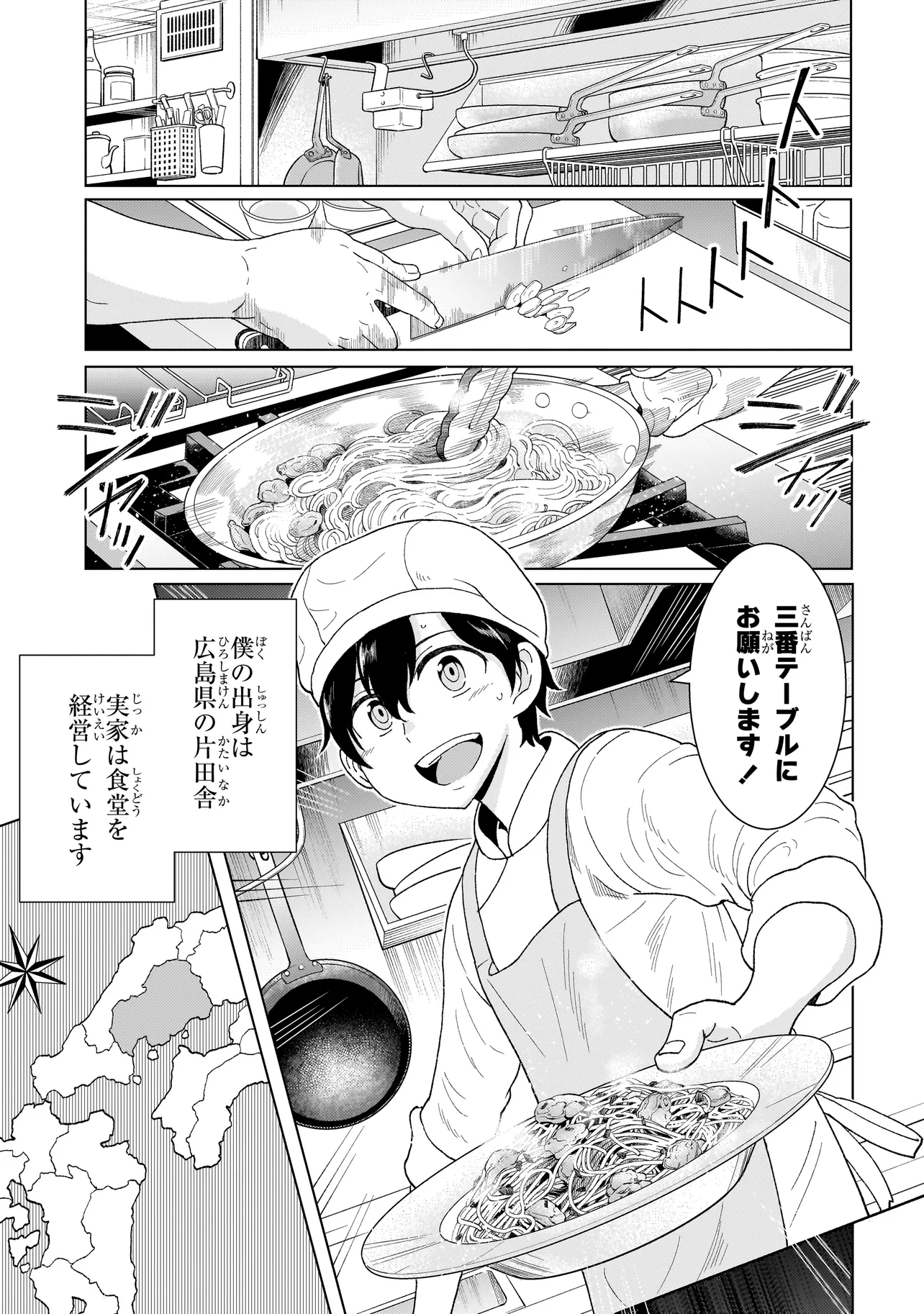 傭兵団の料理番 第1.1話 - Page 5