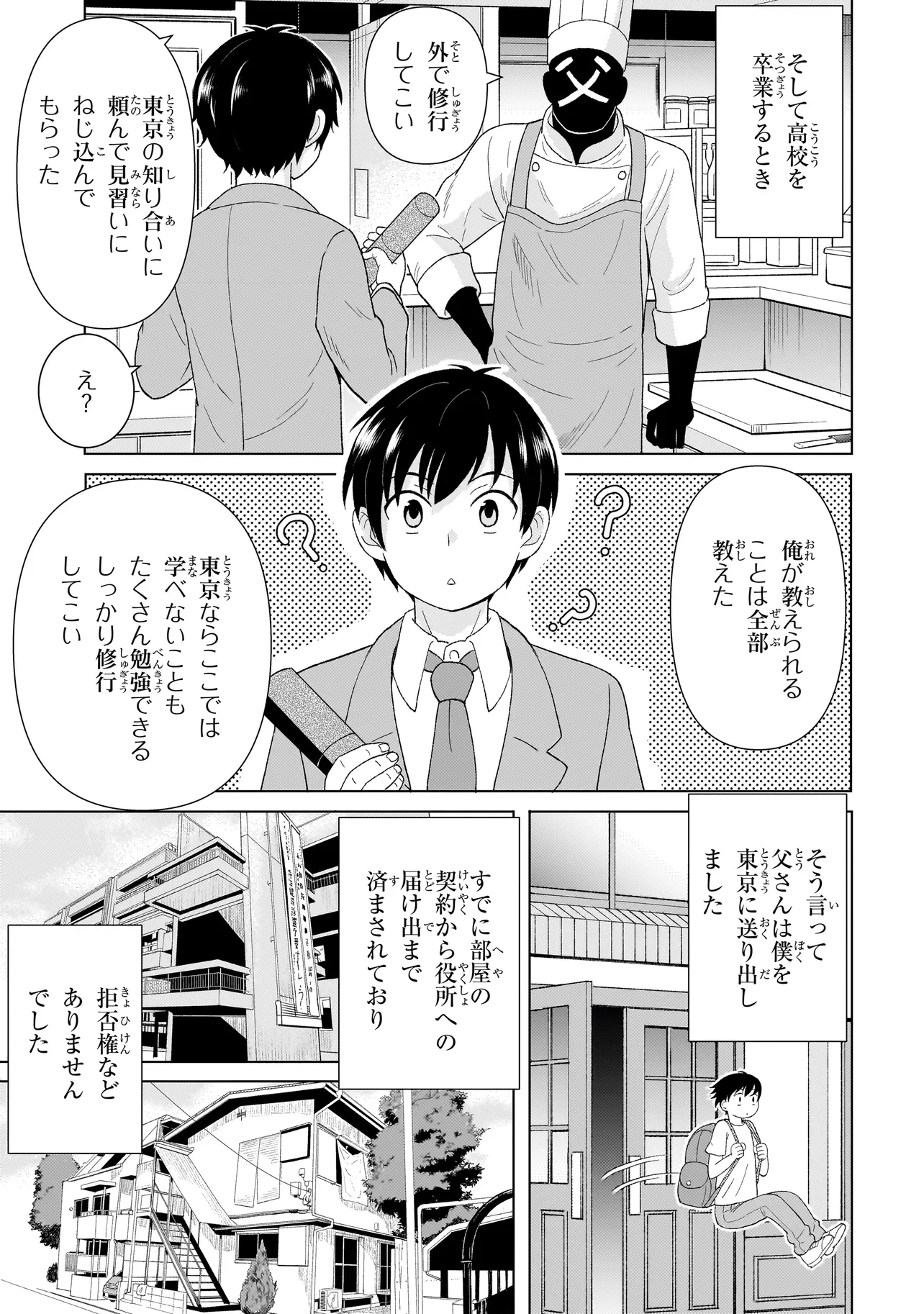 傭兵団の料理番 第1.1話 - Page 9