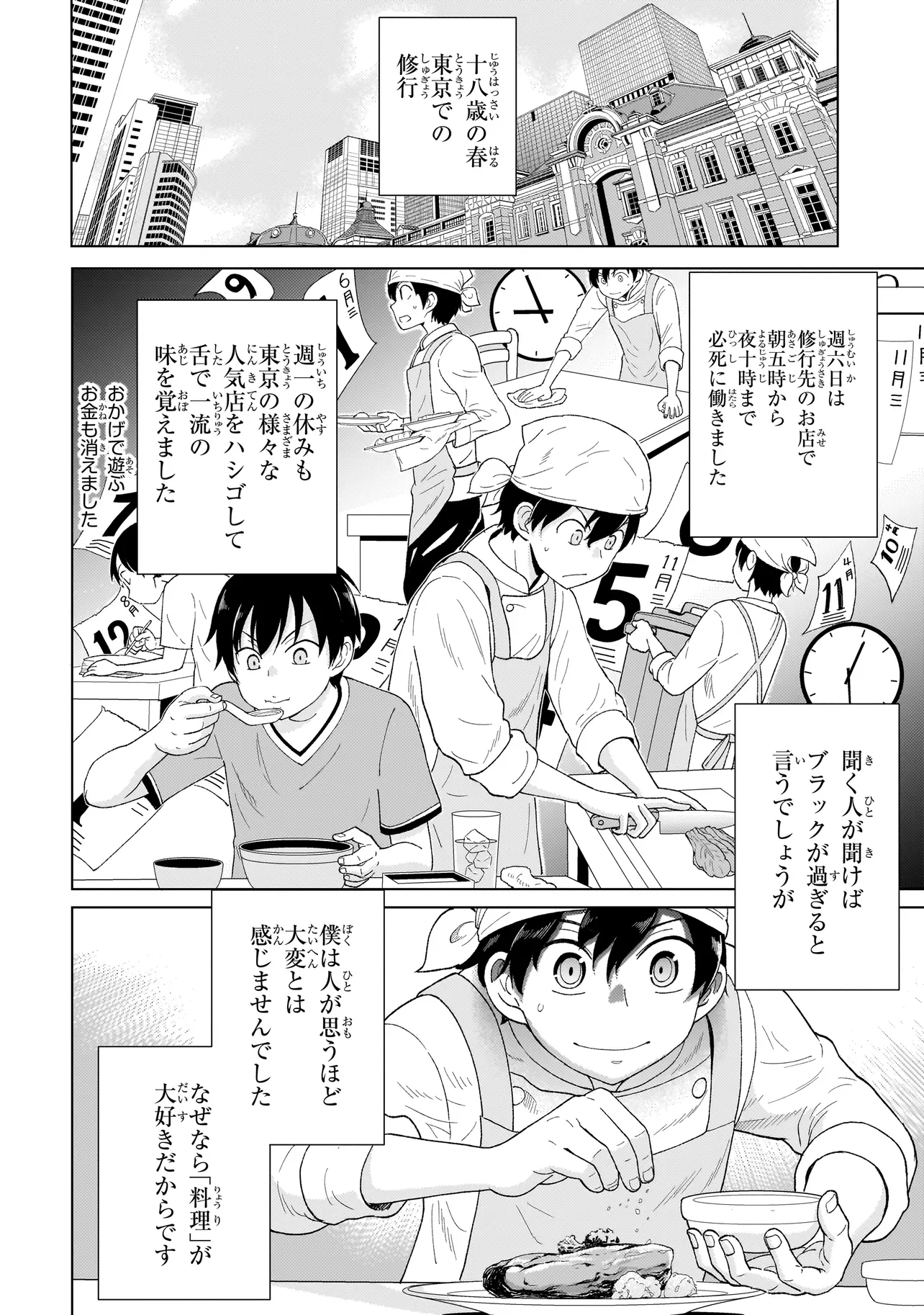 傭兵団の料理番 第1.1話 - Page 10