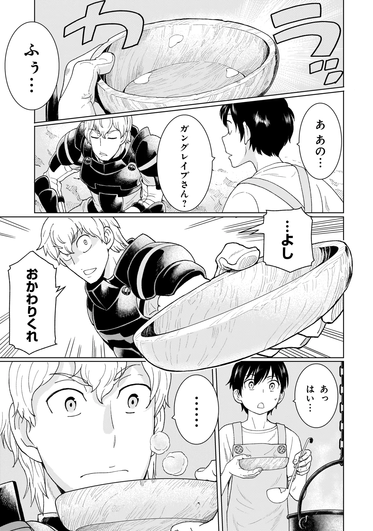 傭兵団の料理番 第1.2話 - Page 21