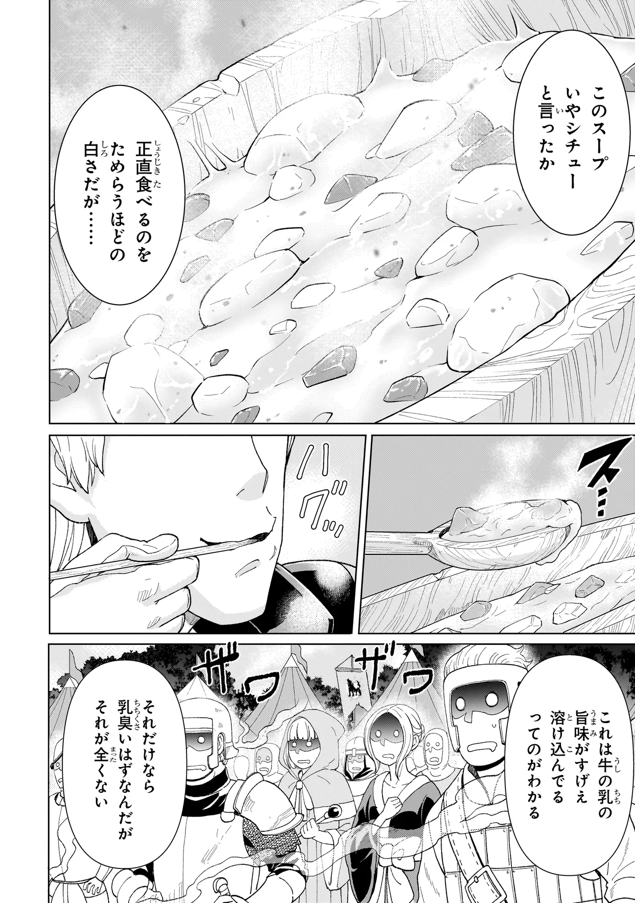 傭兵団の料理番 第1.2話 - Page 22