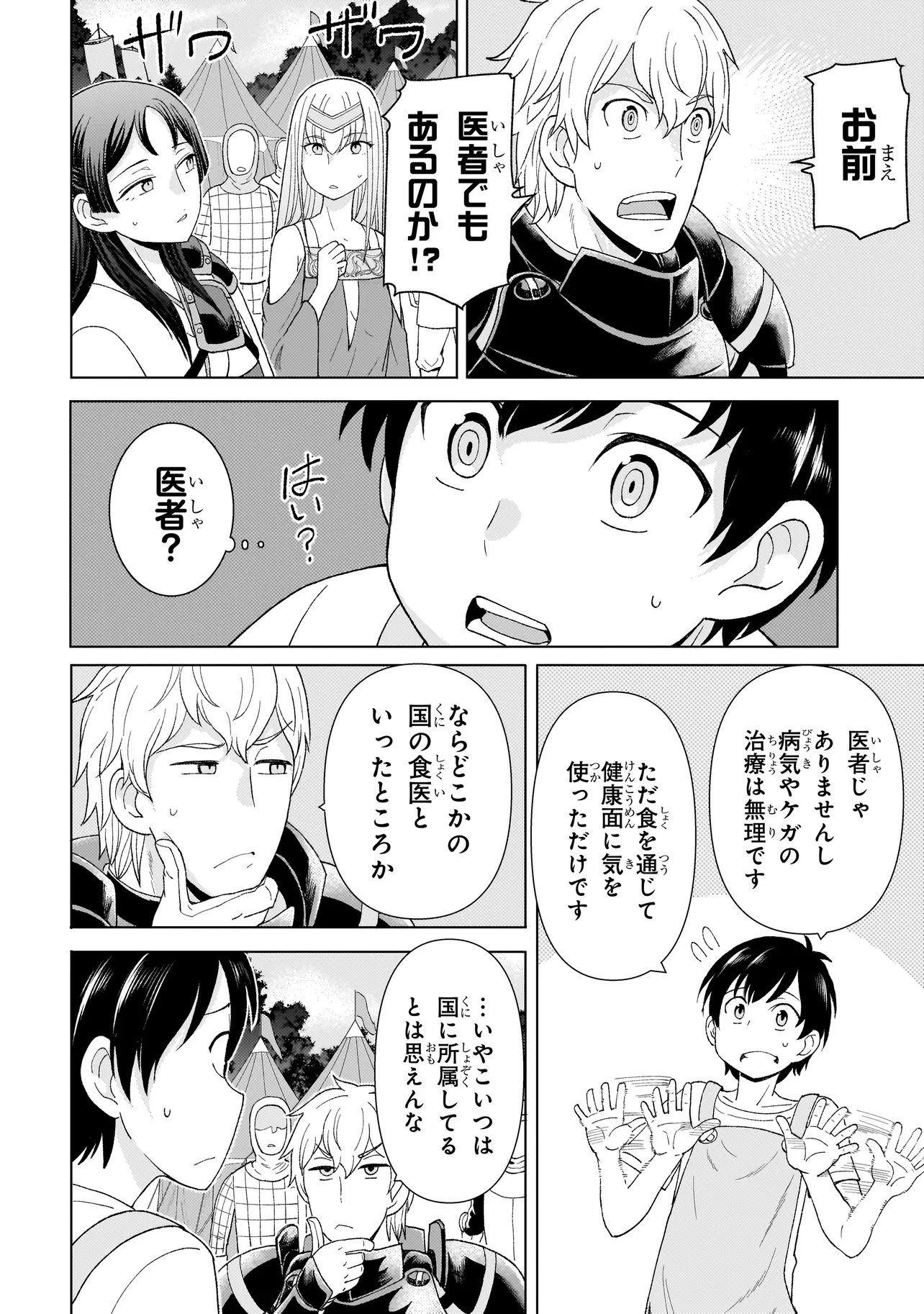 傭兵団の料理番 第1.2話 - Page 26