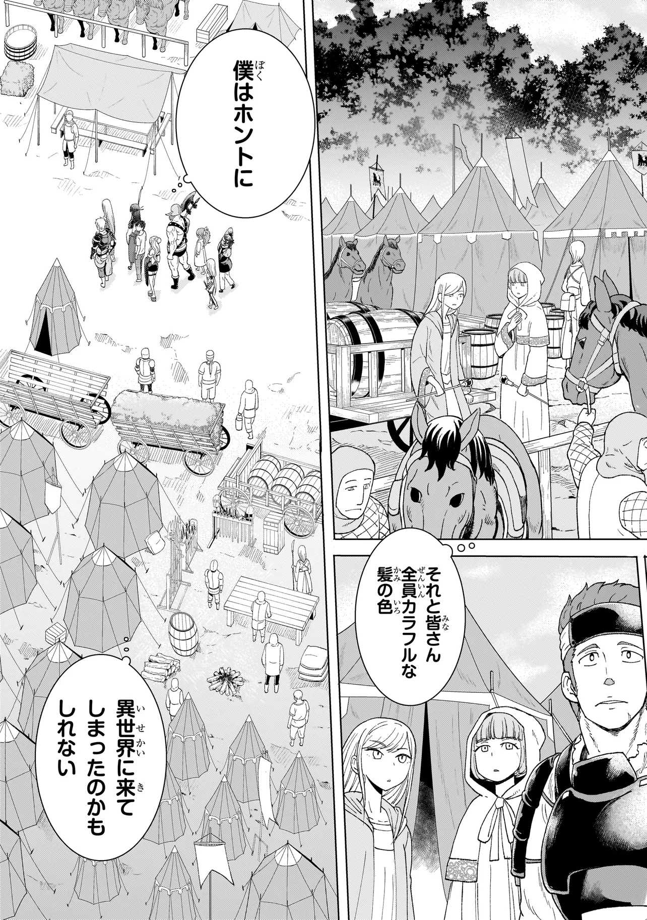 傭兵団の料理番 第1.2話 - Page 7