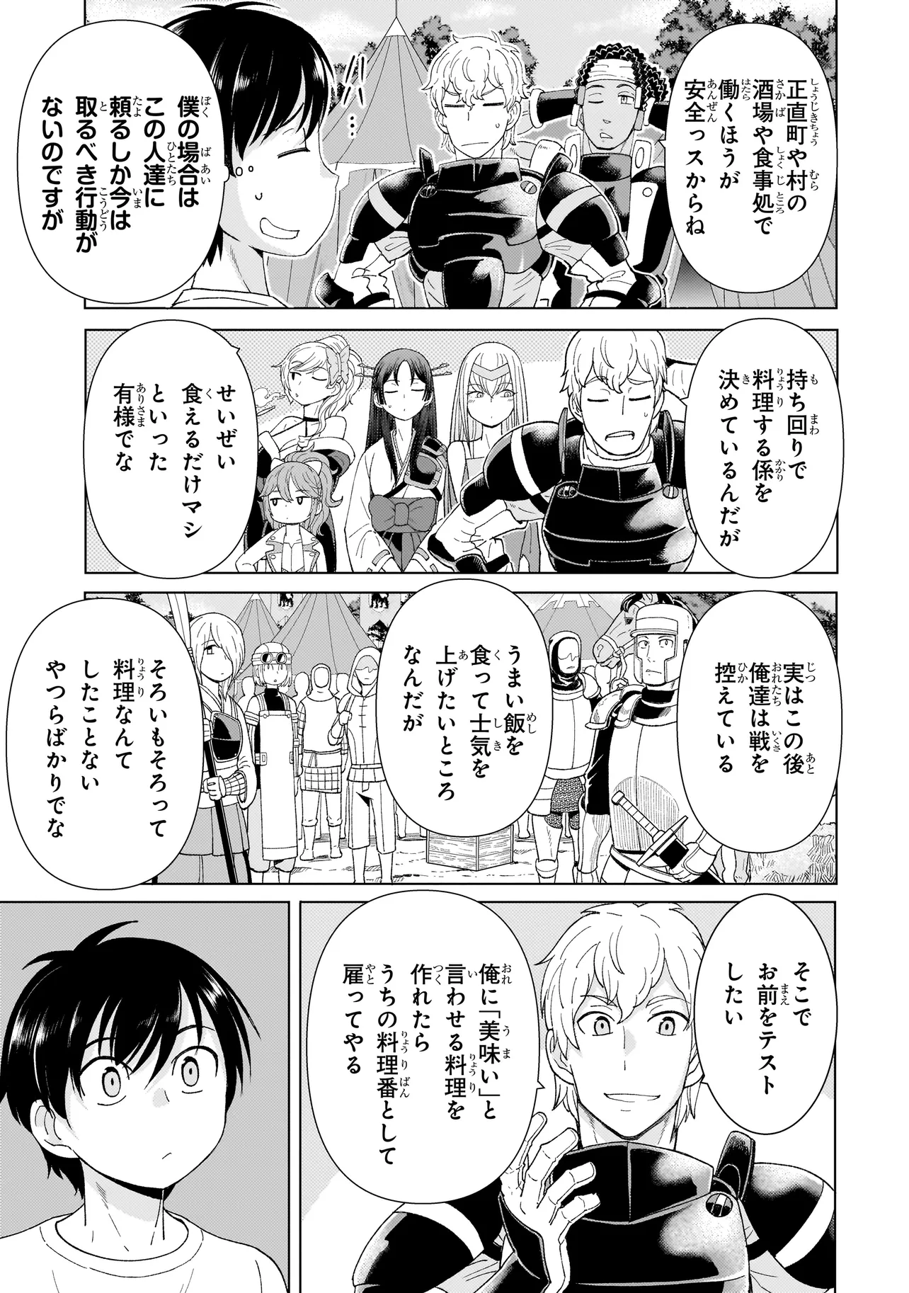 傭兵団の料理番 第1.2話 - Page 9