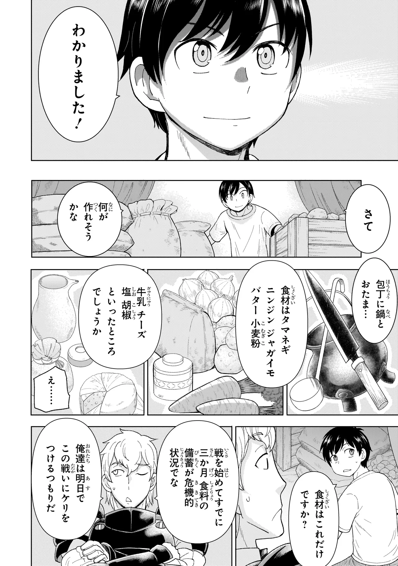 傭兵団の料理番 第1.2話 - Page 10