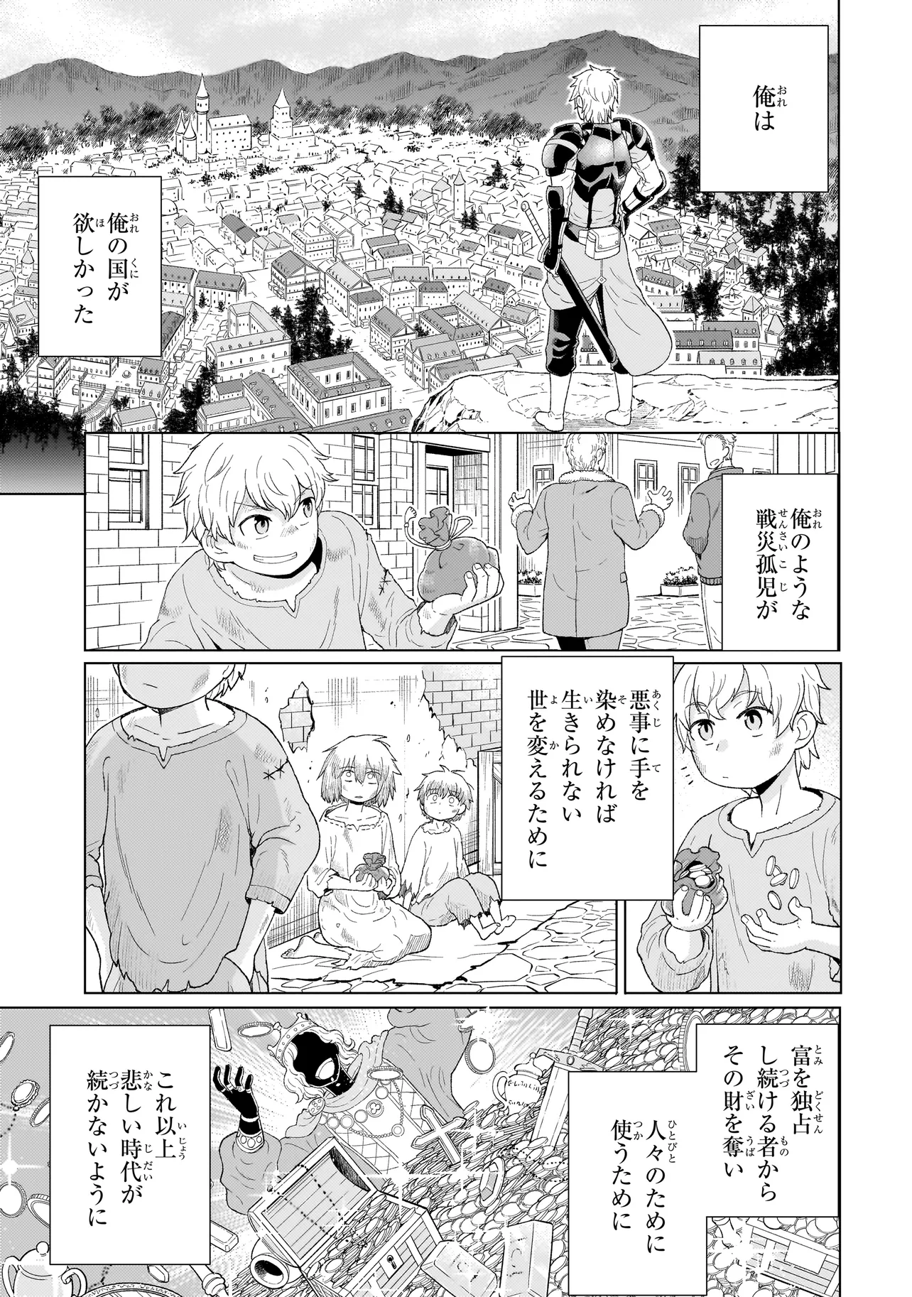 傭兵団の料理番 第2.1話 - Page 11