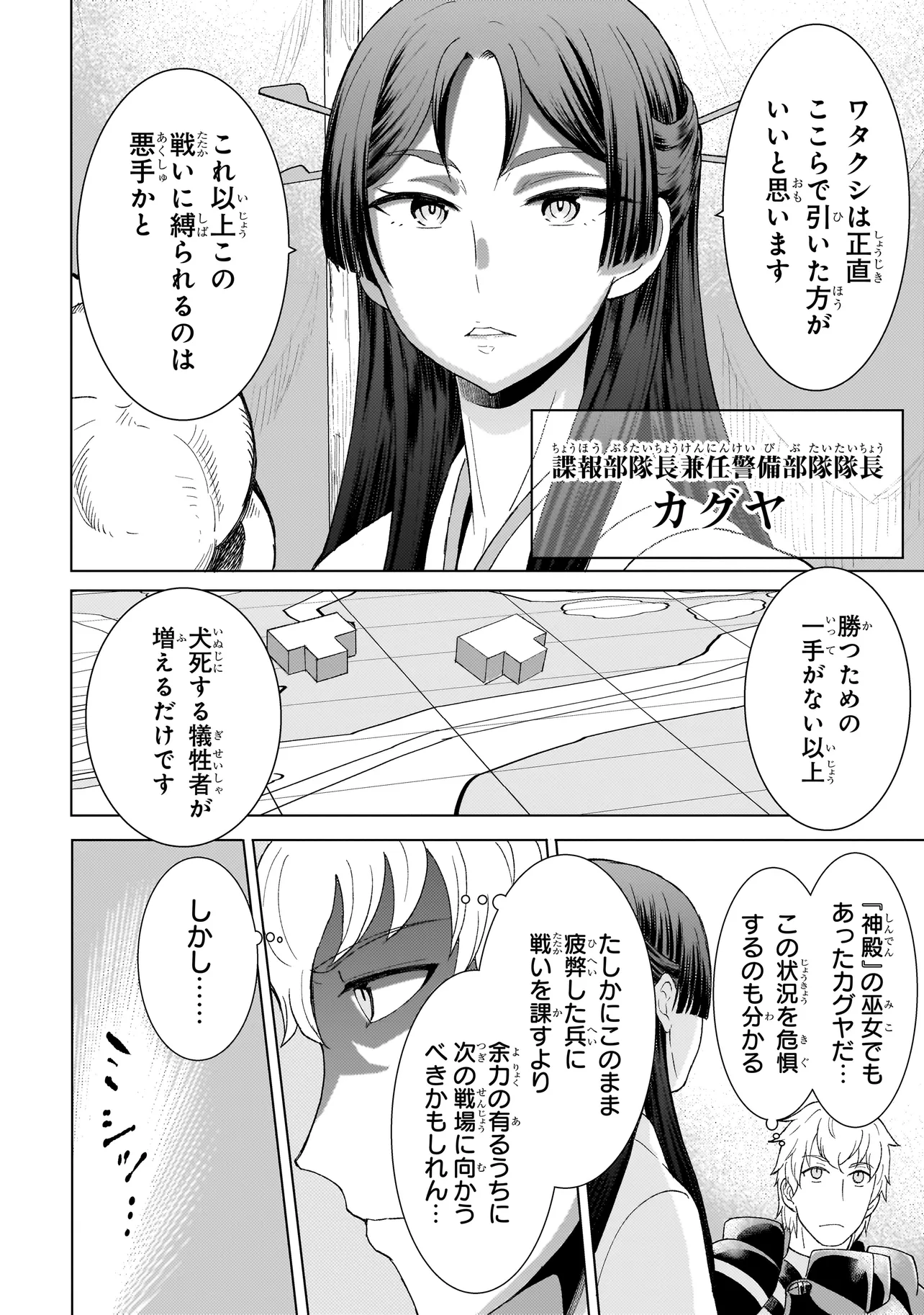 傭兵団の料理番 第2.1話 - Page 16