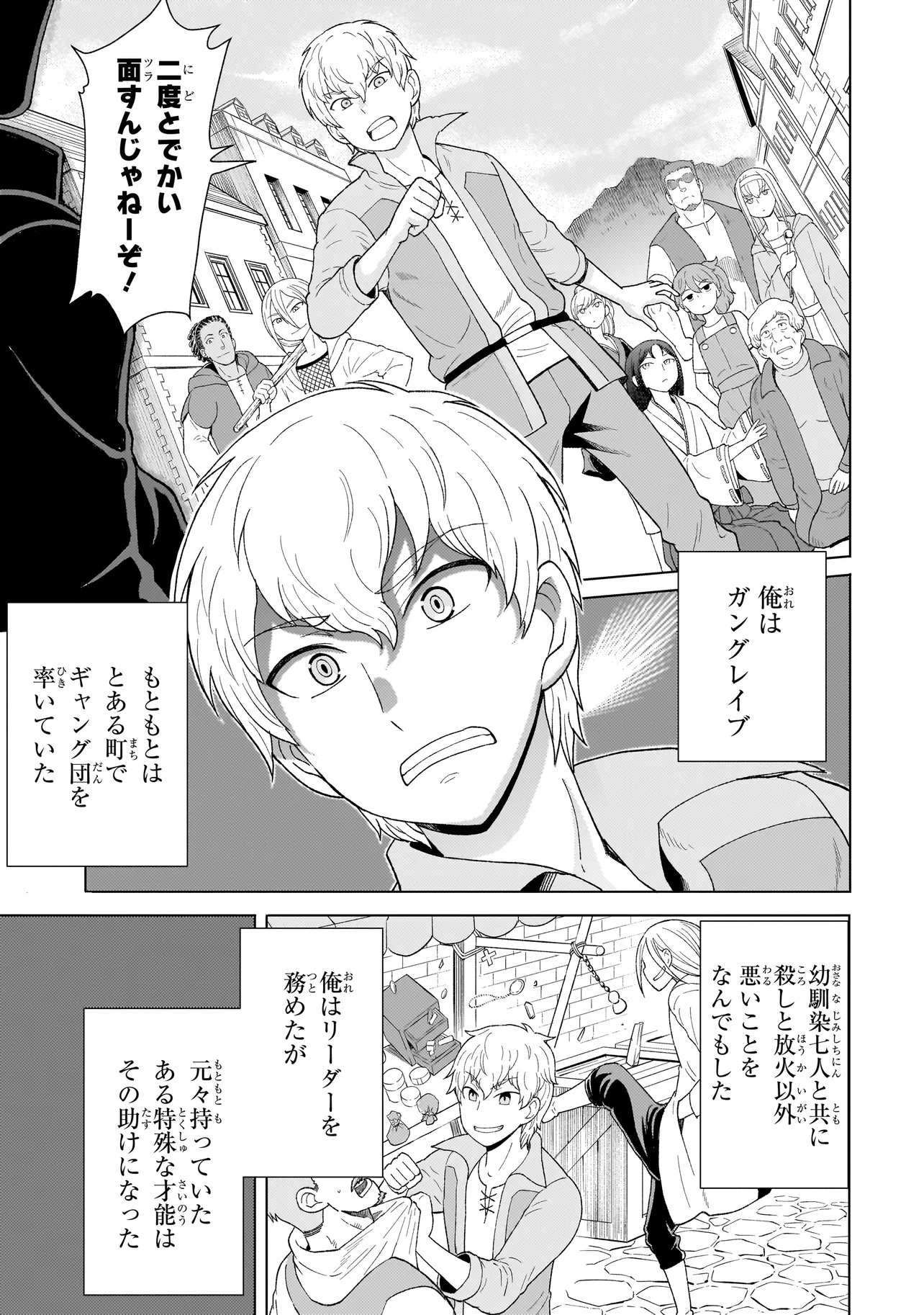 傭兵団の料理番 第2.1話 - Page 5