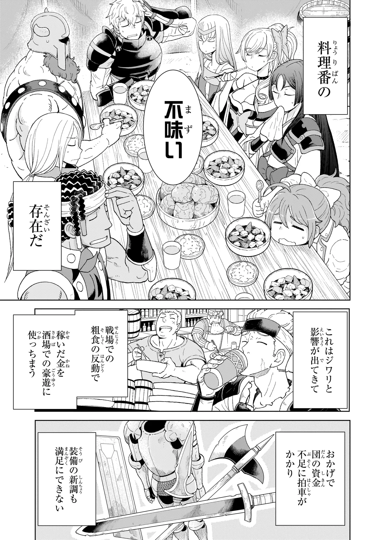 傭兵団の料理番 第2.1話 - Page 9