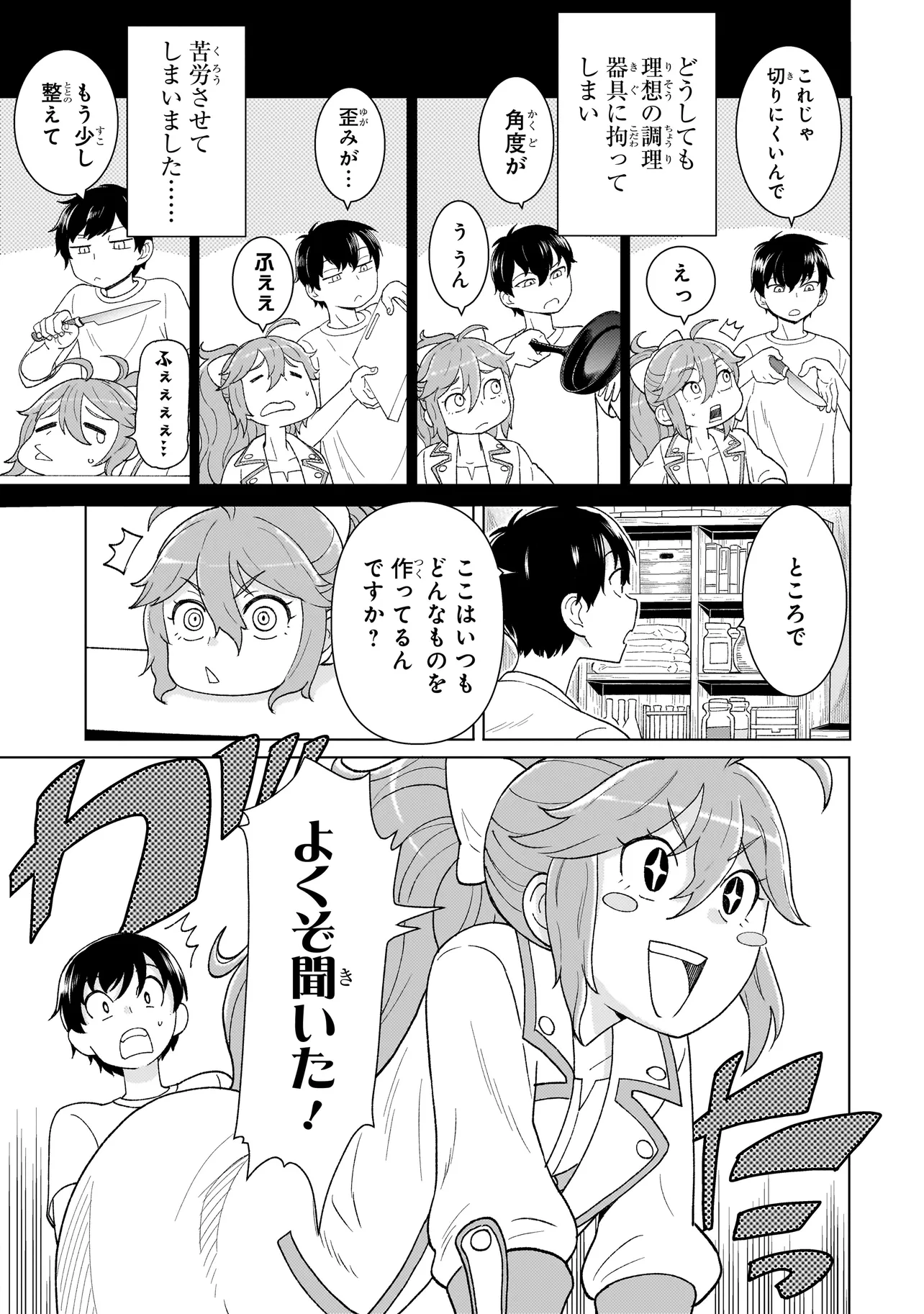 傭兵団の料理番 第3.2話 - Page 13