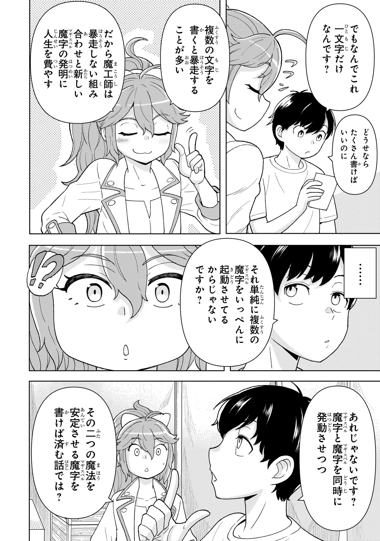 傭兵団の料理番 第3.2話 - Page 16