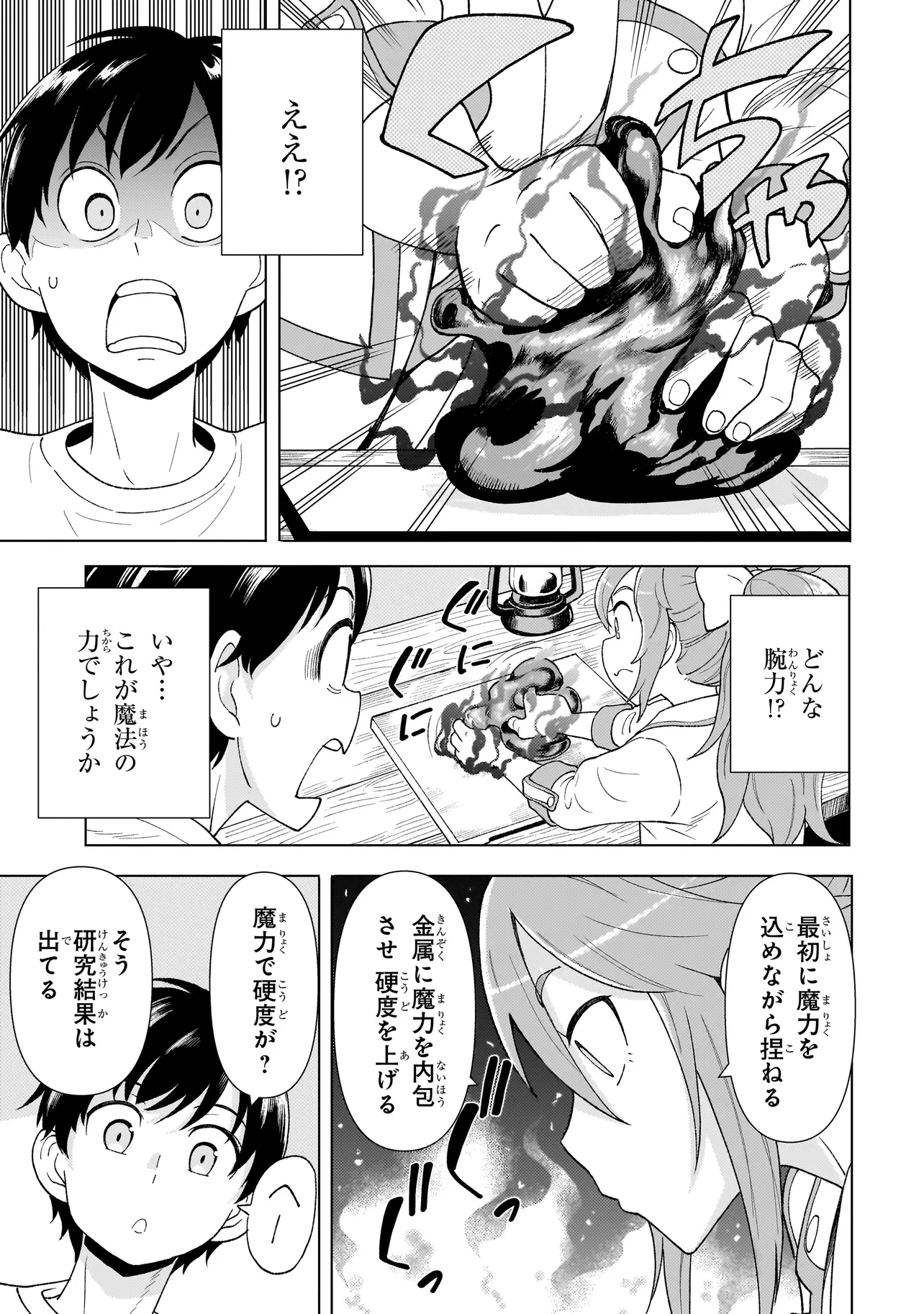 傭兵団の料理番 第3.2話 - Page 5