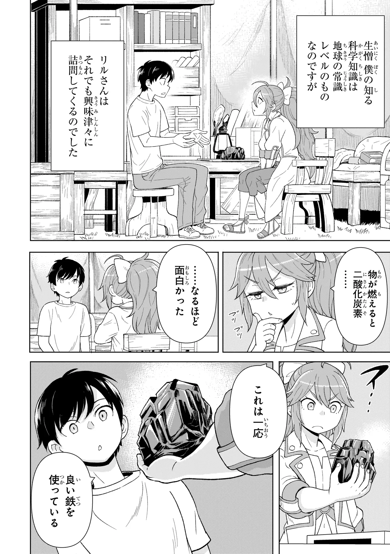 傭兵団の料理番 第3.2話 - Page 8