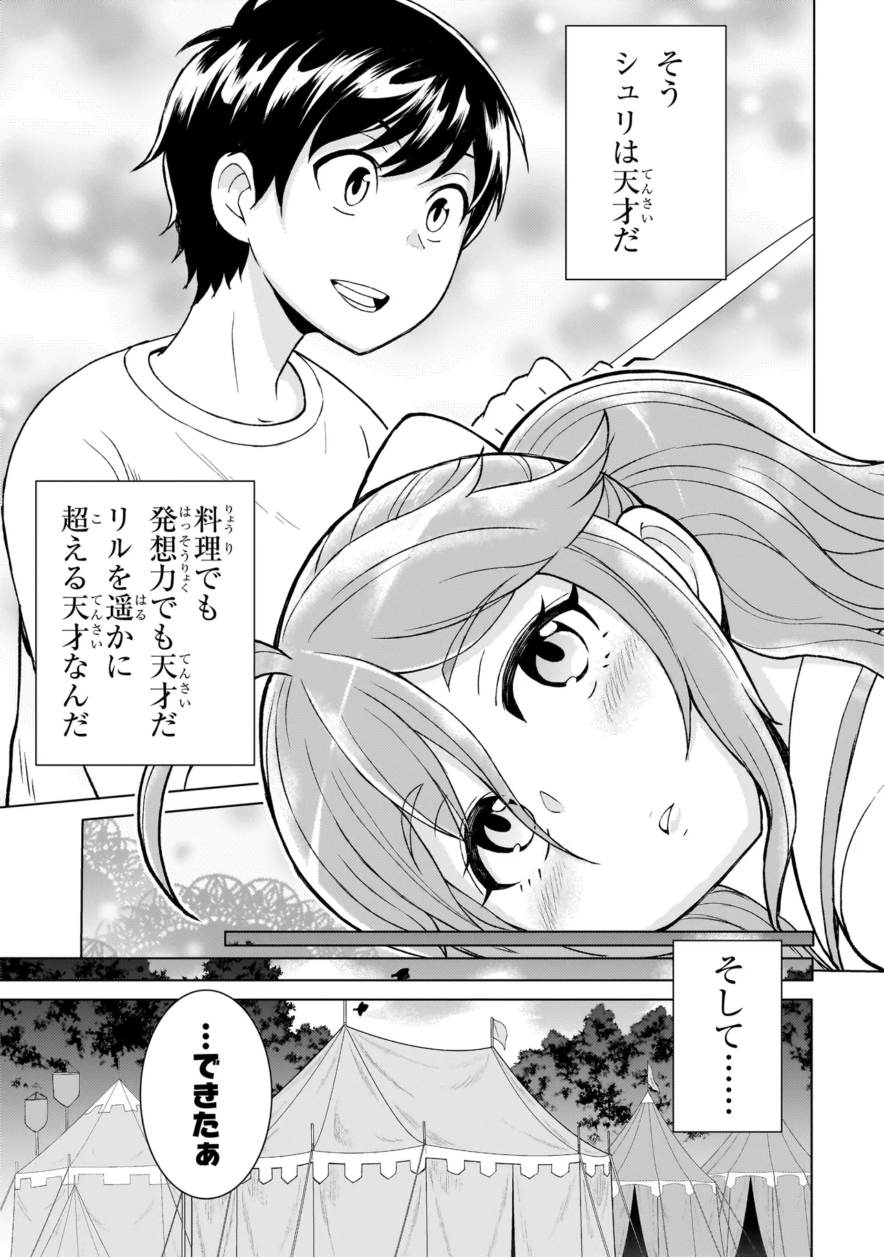 傭兵団の料理番 第4.1話 - Page 15