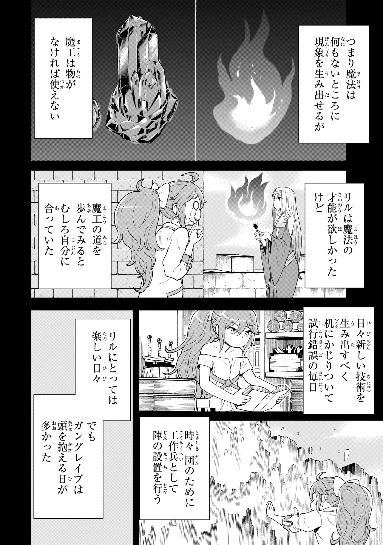 傭兵団の料理番 第4.1話 - Page 4