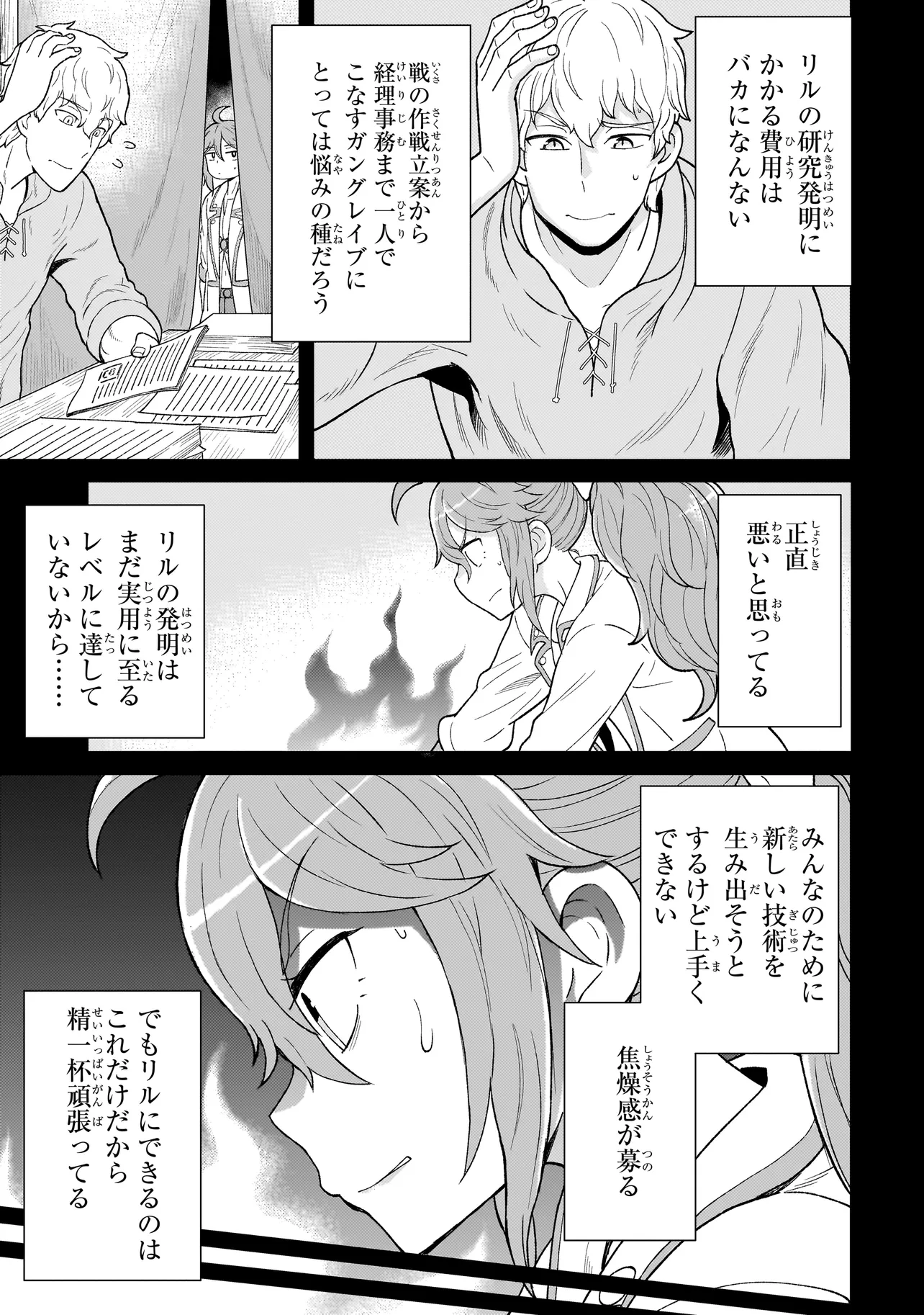 傭兵団の料理番 第4.1話 - Page 5