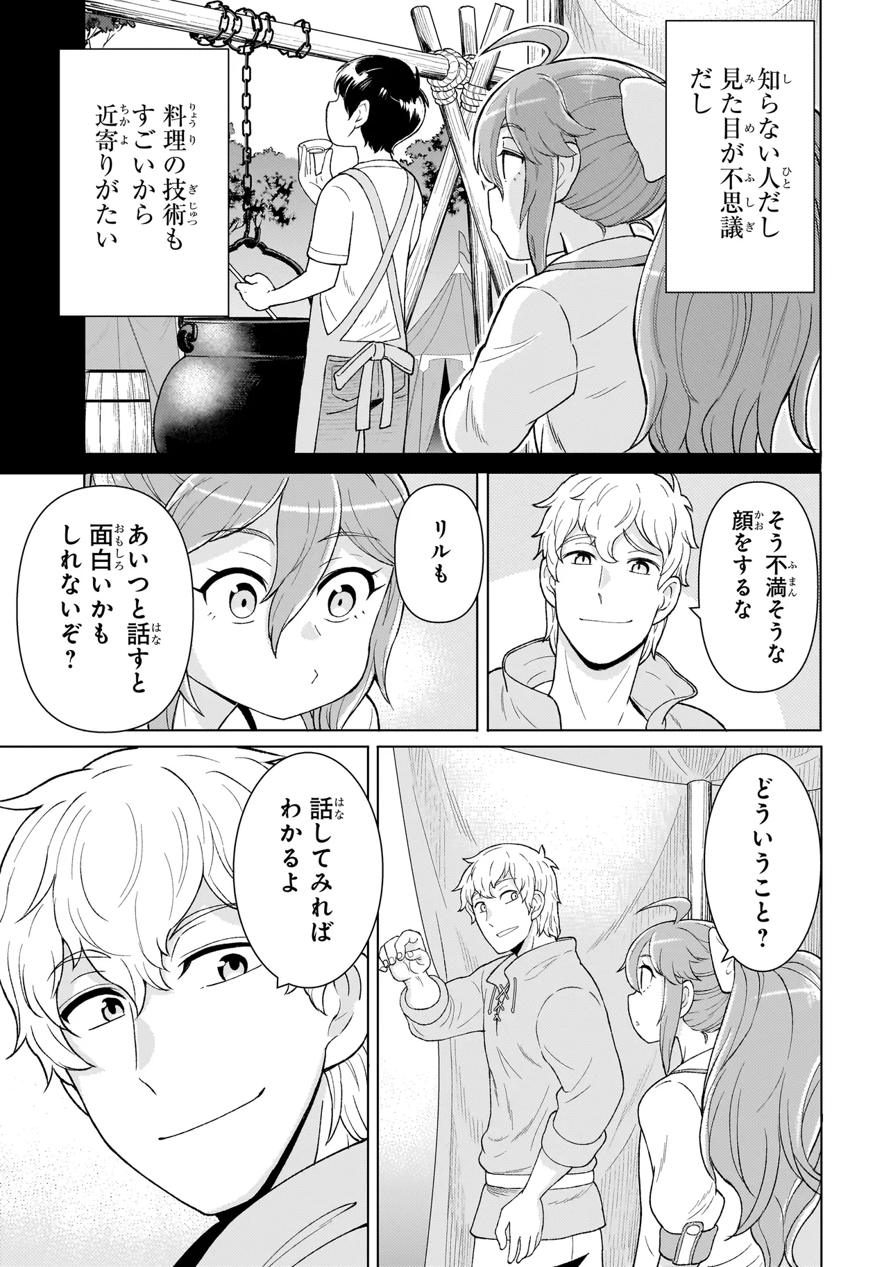 傭兵団の料理番 第4.1話 - Page 7