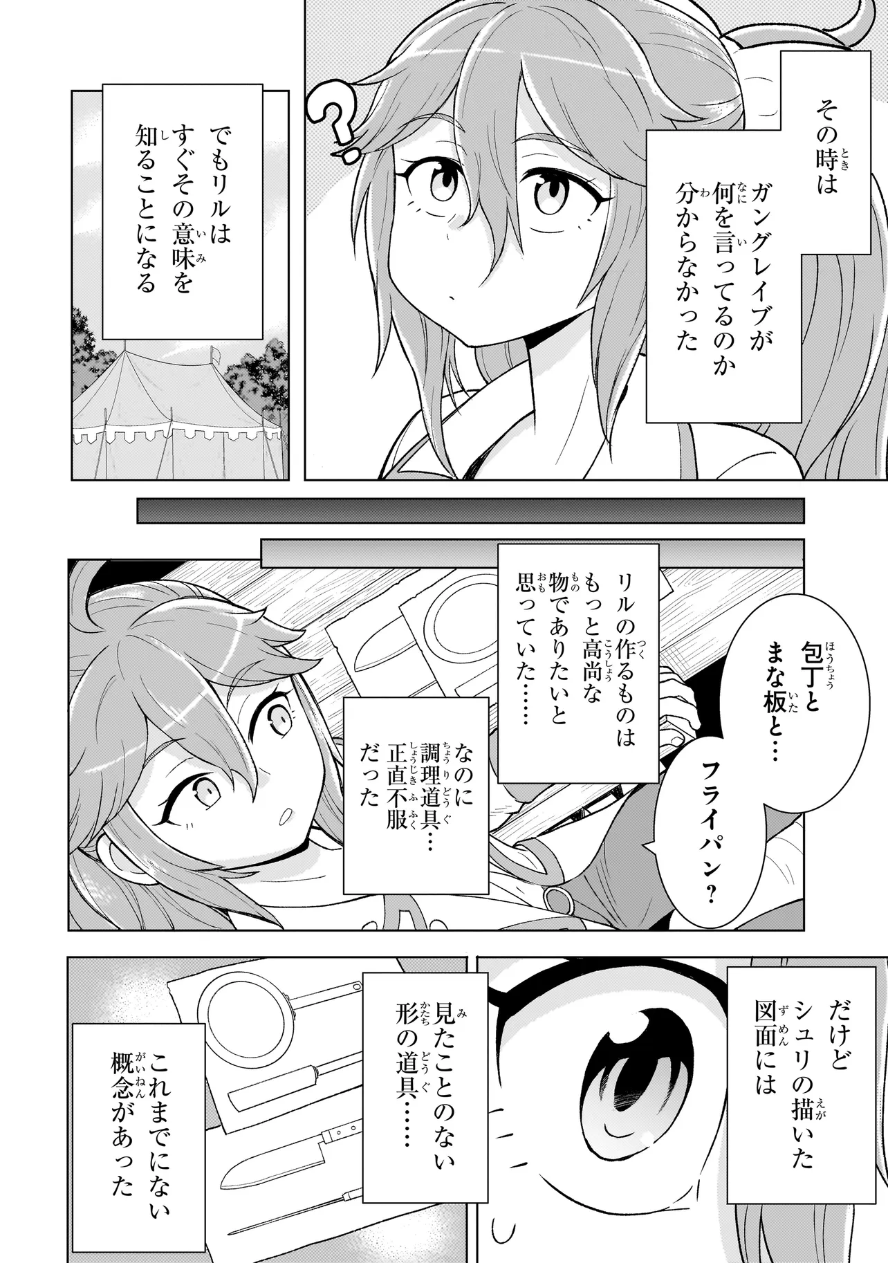 傭兵団の料理番 第4.1話 - Page 8