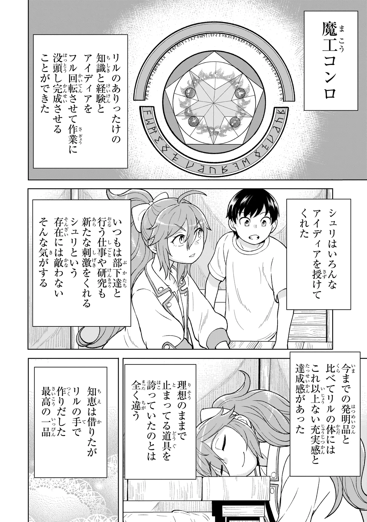 傭兵団の料理番 第4.2話 - Page 1