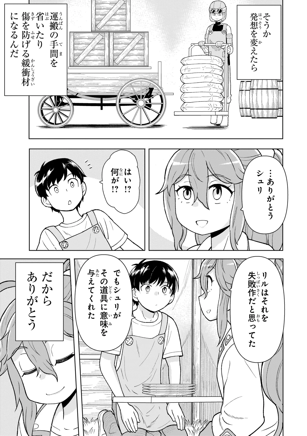 傭兵団の料理番 第4.2話 - Page 14