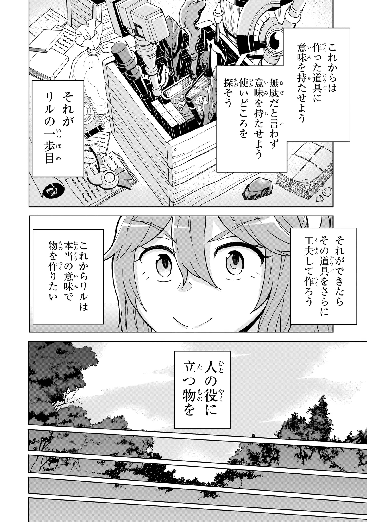 傭兵団の料理番 第4.2話 - Page 15