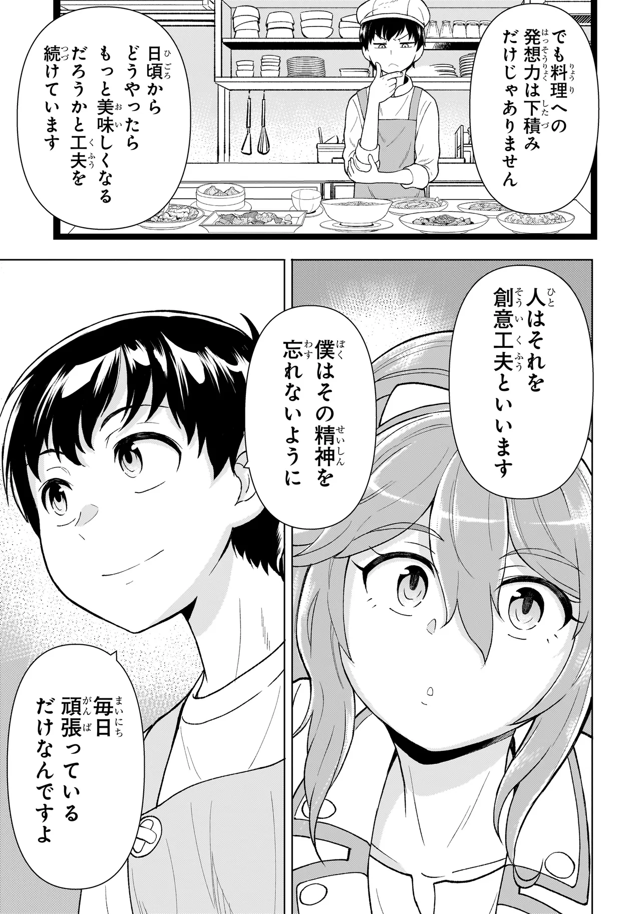 傭兵団の料理番 第4.2話 - Page 10