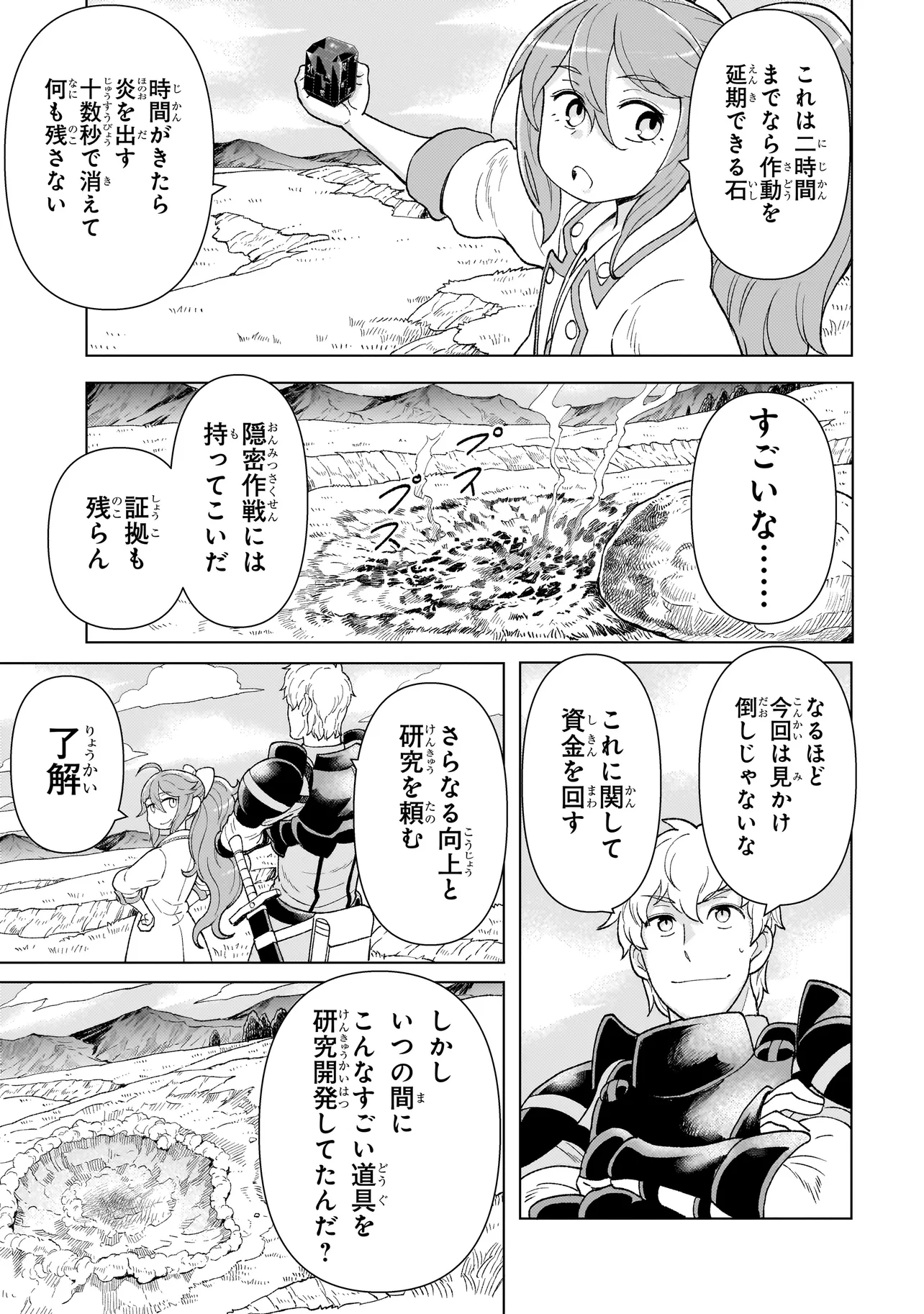 傭兵団の料理番 第4.3話 - Page 5