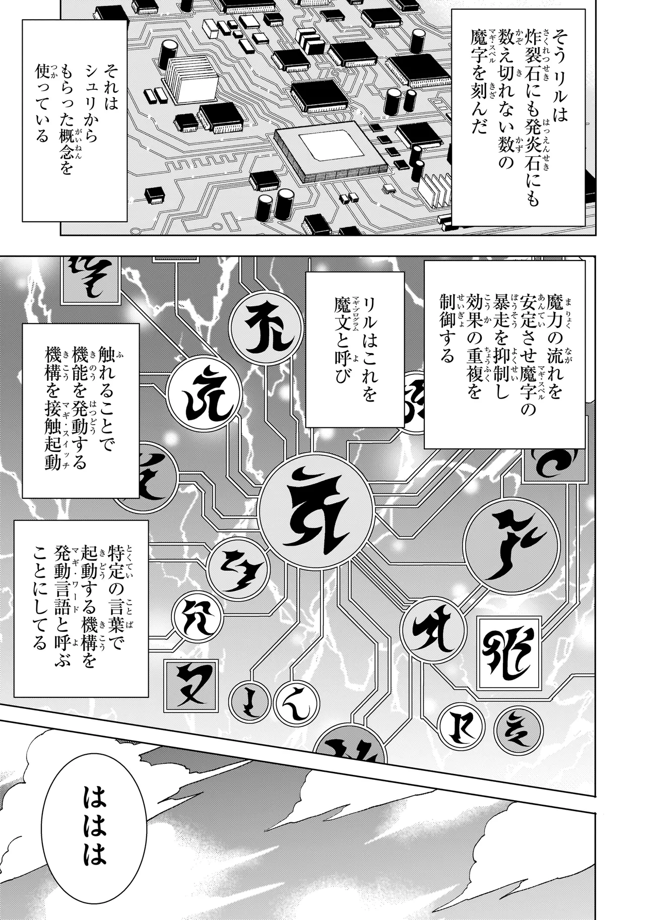 傭兵団の料理番 第4.3話 - Page 6