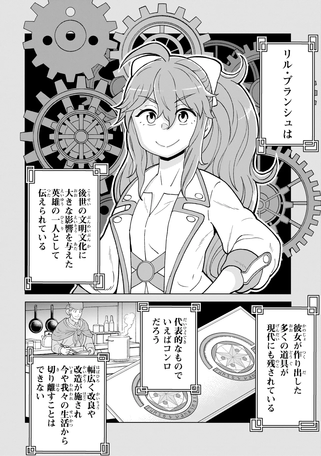 傭兵団の料理番 第4.3話 - Page 8