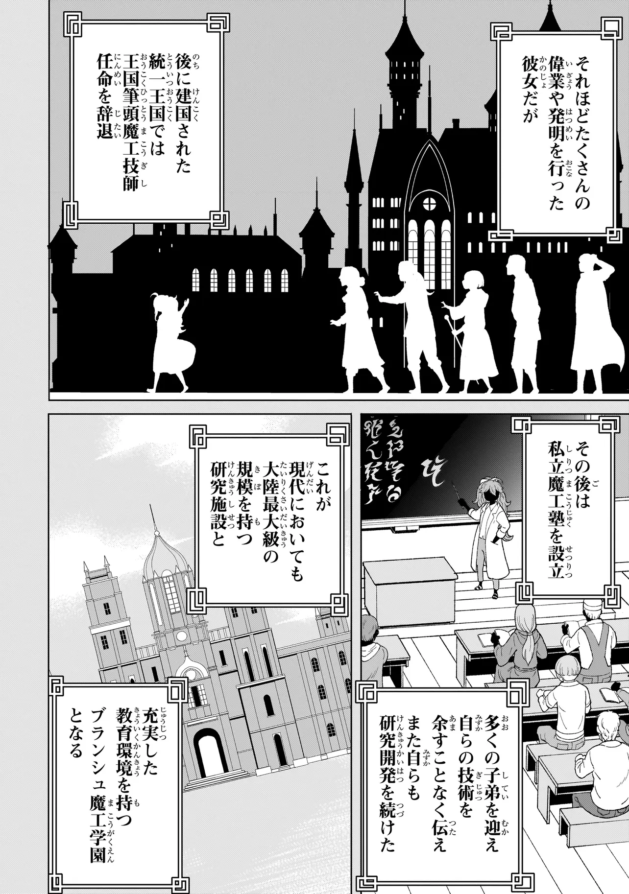 傭兵団の料理番 第4.3話 - Page 9