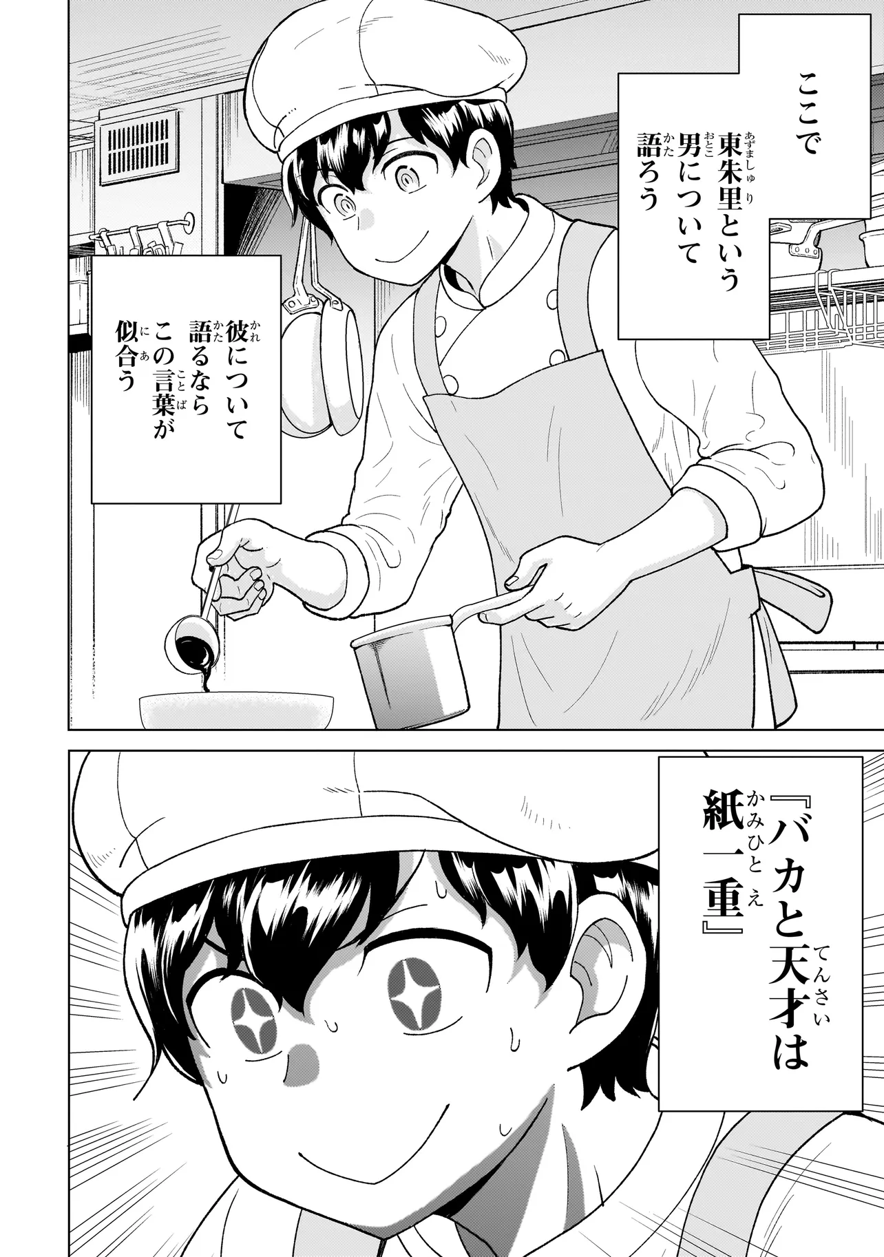 傭兵団の料理番 第4.4話 - Page 2