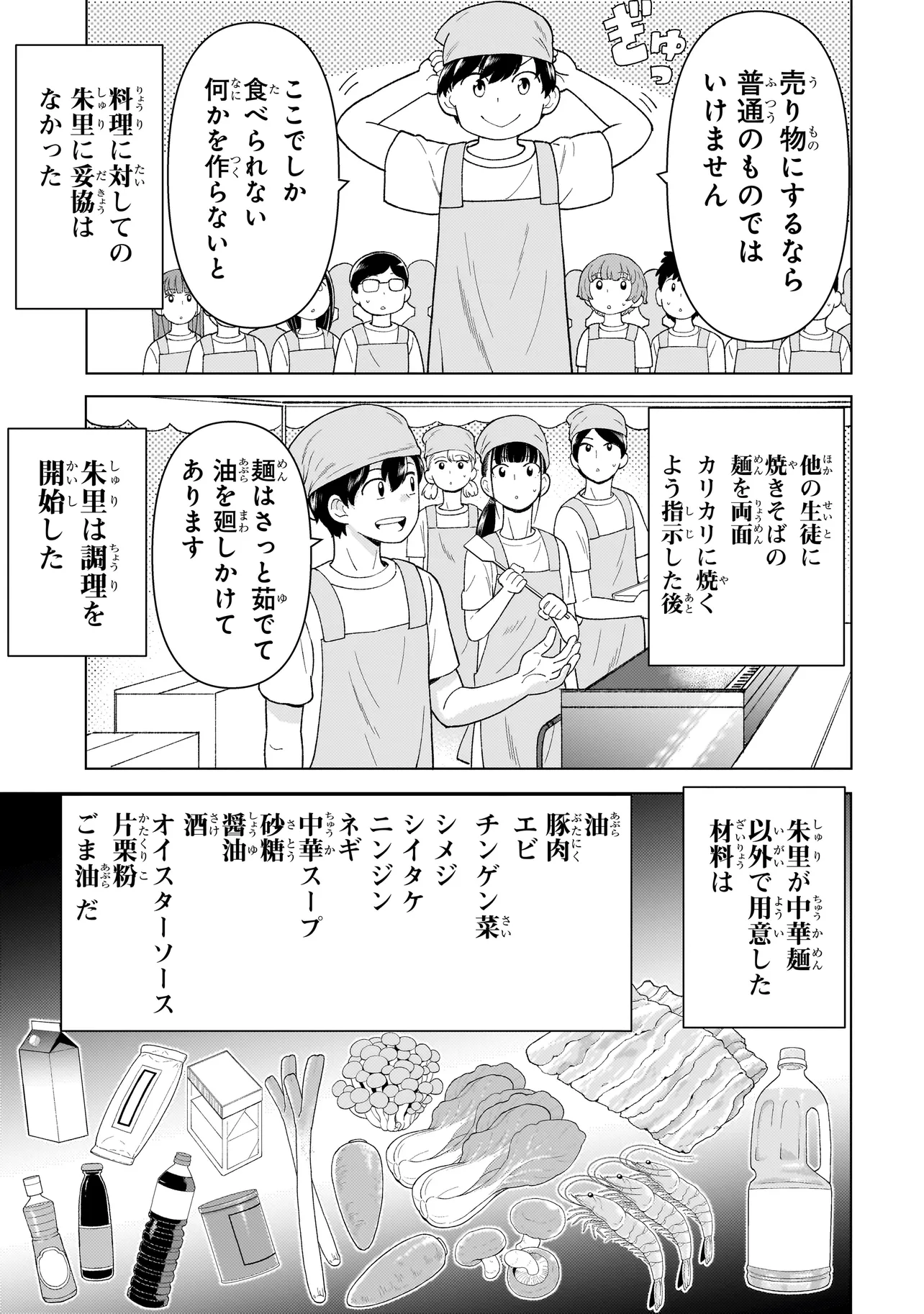 傭兵団の料理番 第4.4話 - Page 11