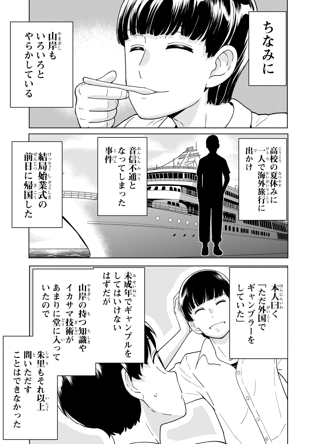 傭兵団の料理番 第4.4話 - Page 15