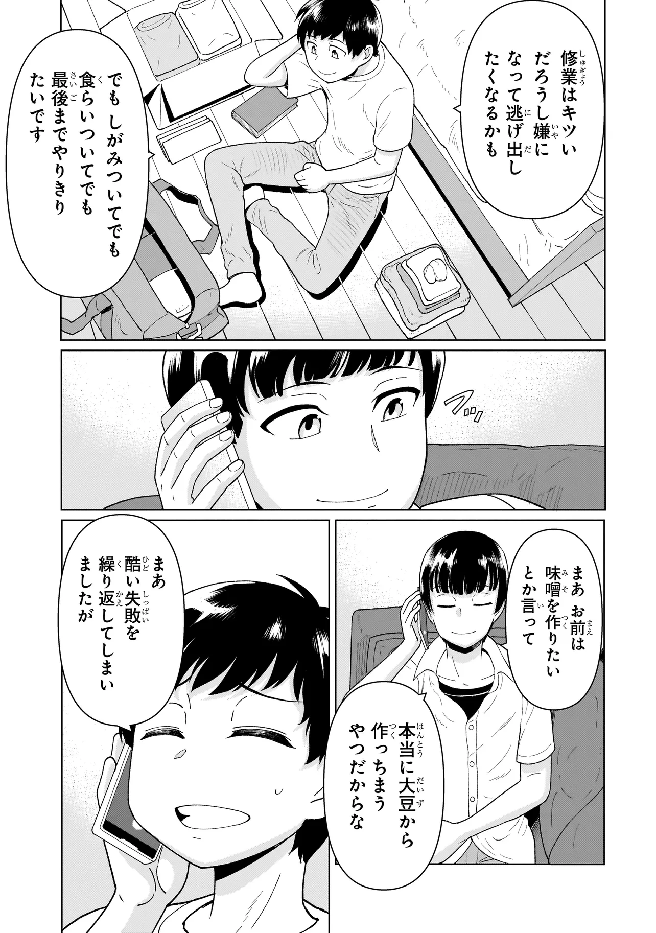 傭兵団の料理番 第4.4話 - Page 17