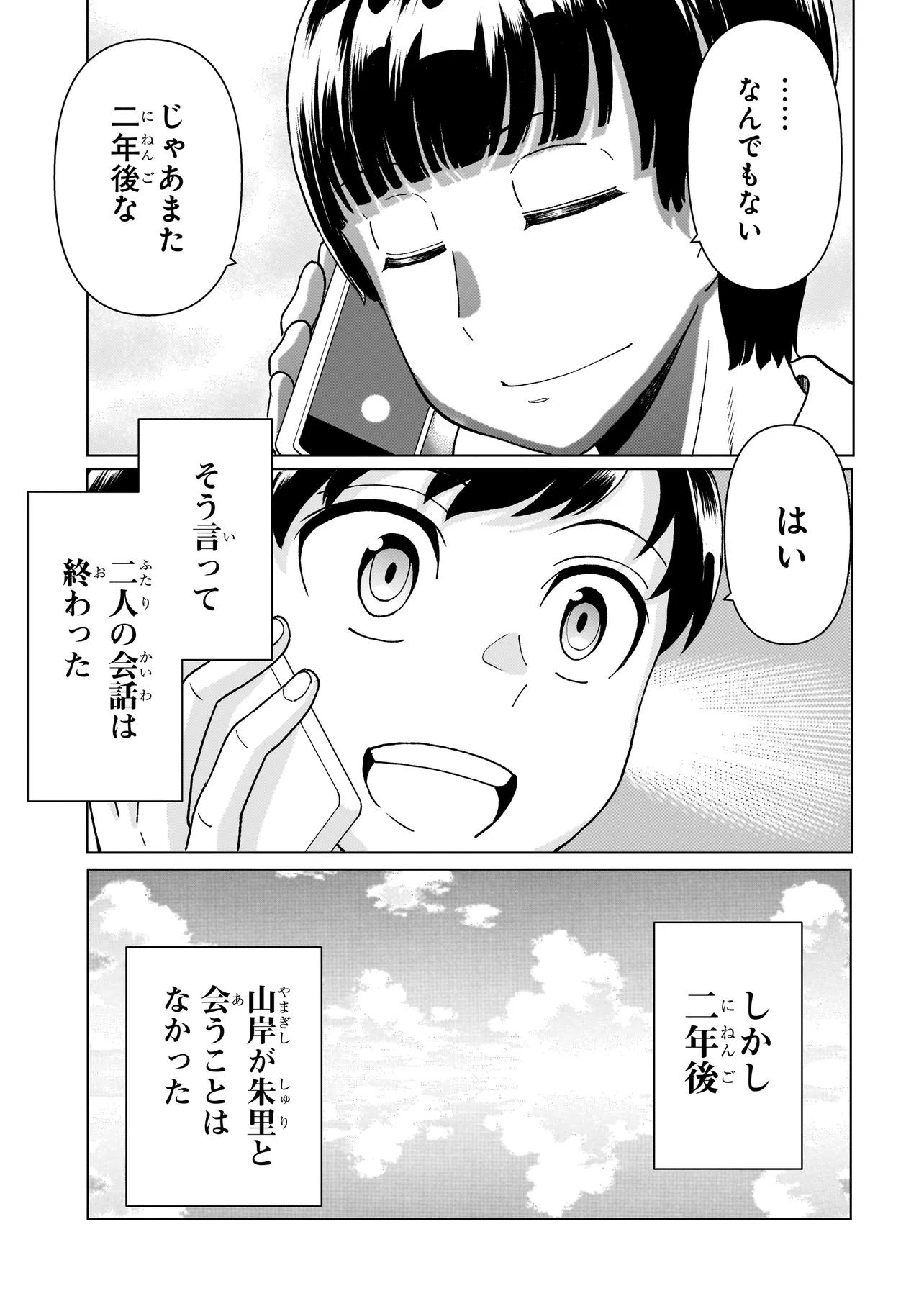 傭兵団の料理番 第4.4話 - Page 19