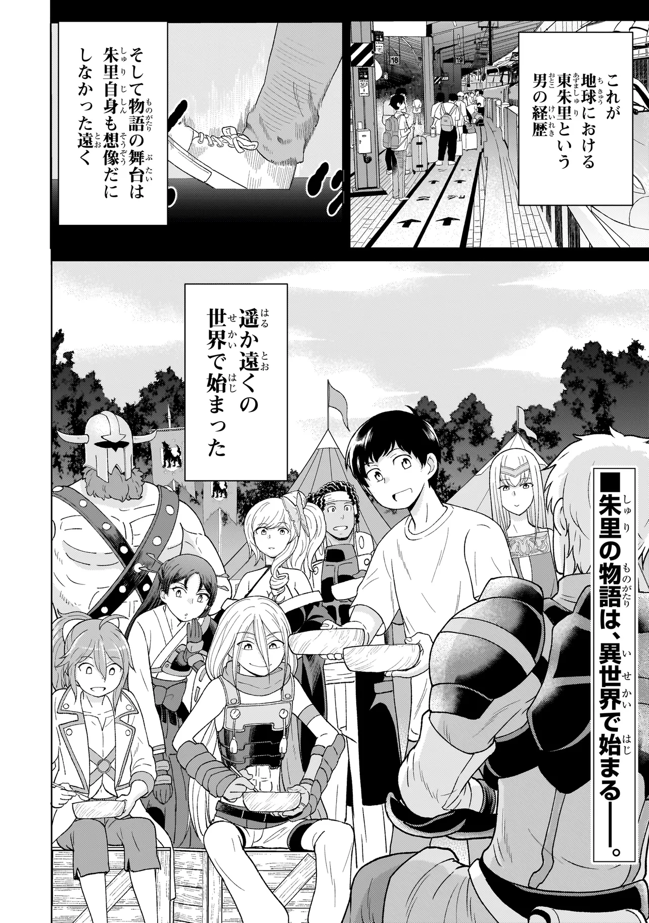 傭兵団の料理番 第4.4話 - Page 20