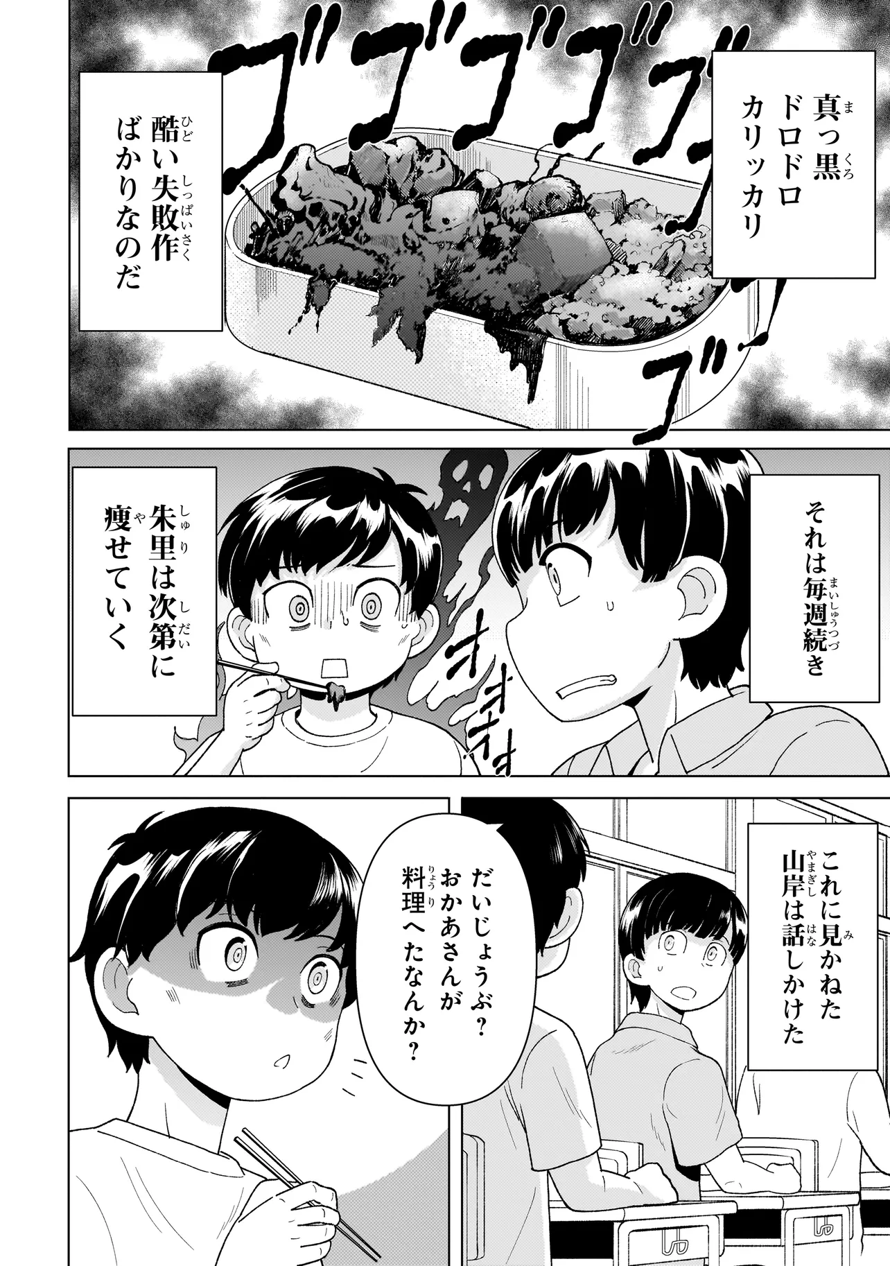 傭兵団の料理番 第4.4話 - Page 4