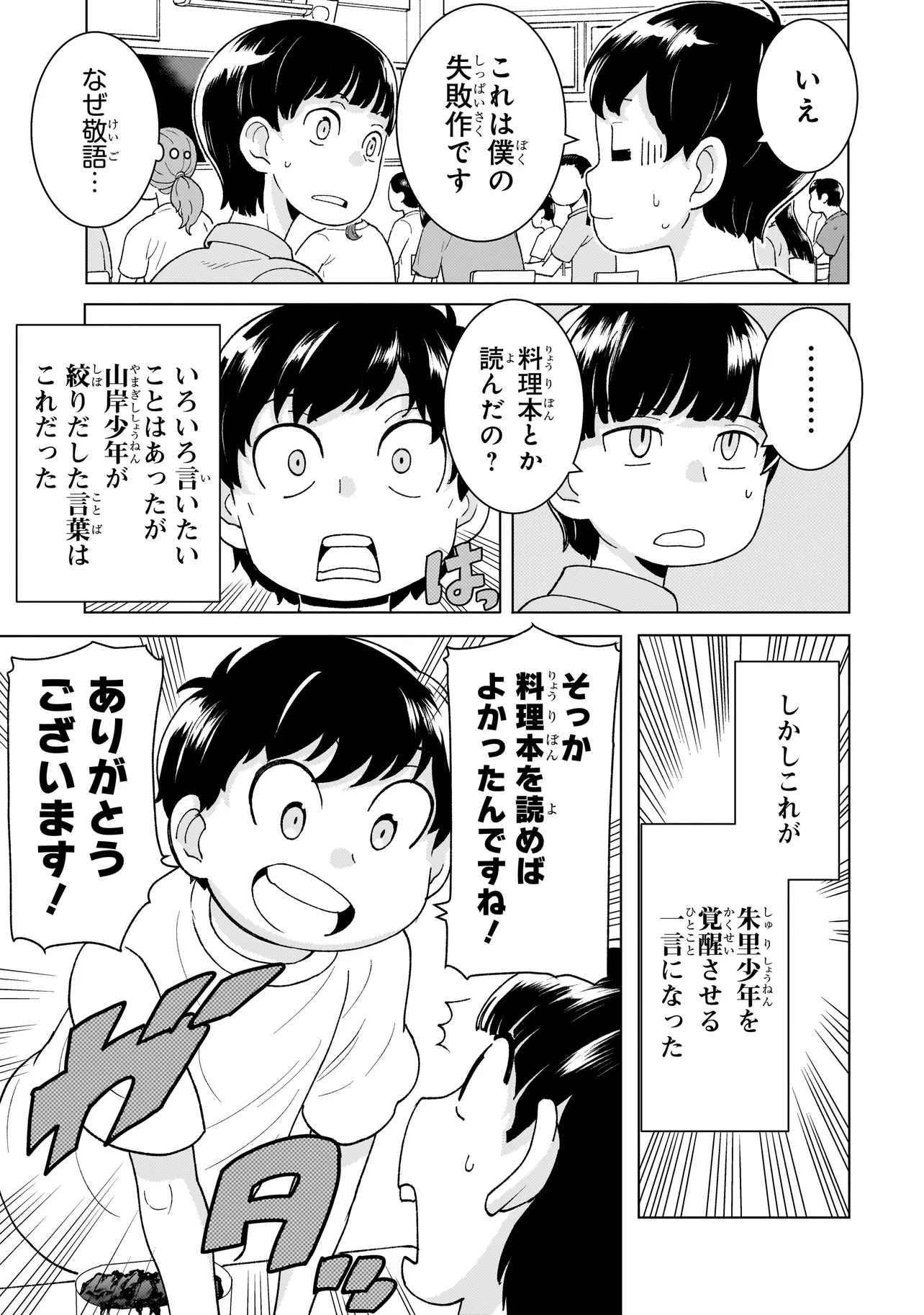 傭兵団の料理番 第4.4話 - Page 5