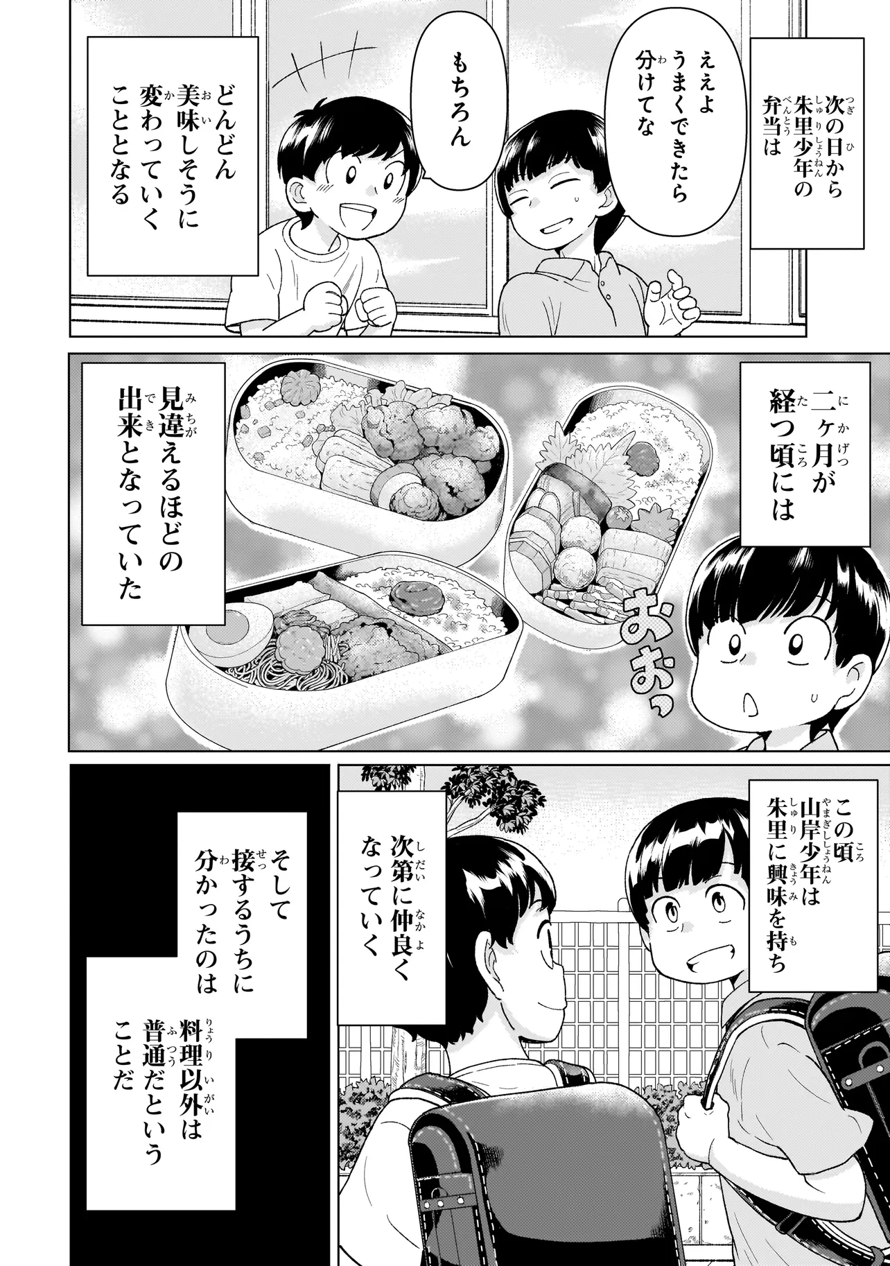 傭兵団の料理番 第4.4話 - Page 6