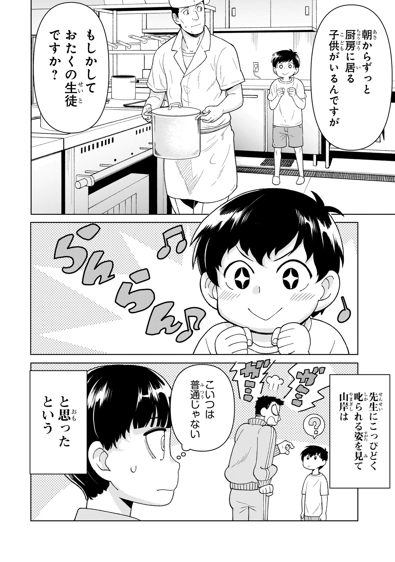 傭兵団の料理番 第4.4話 - Page 8