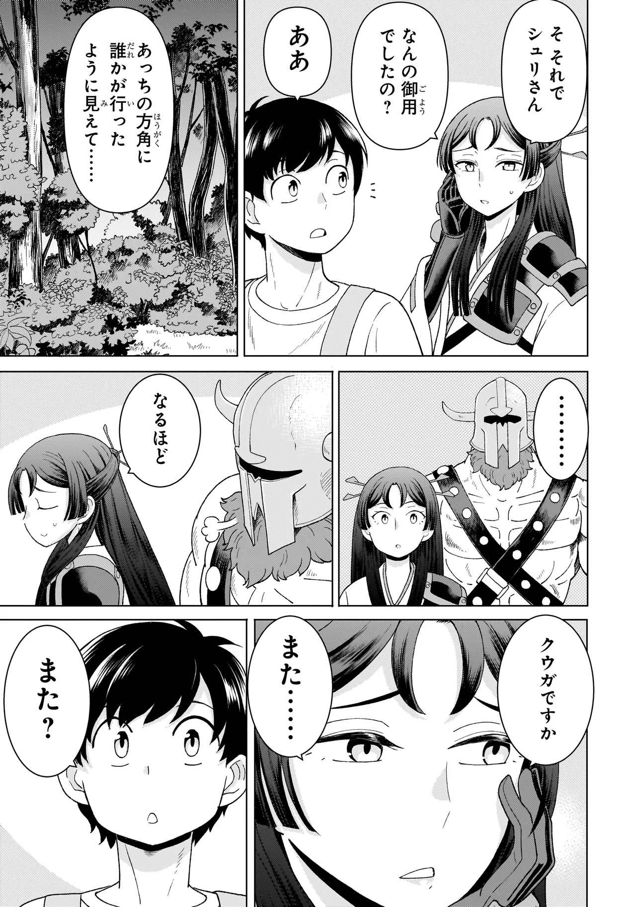 傭兵団の料理番 第5.1話 - Page 11