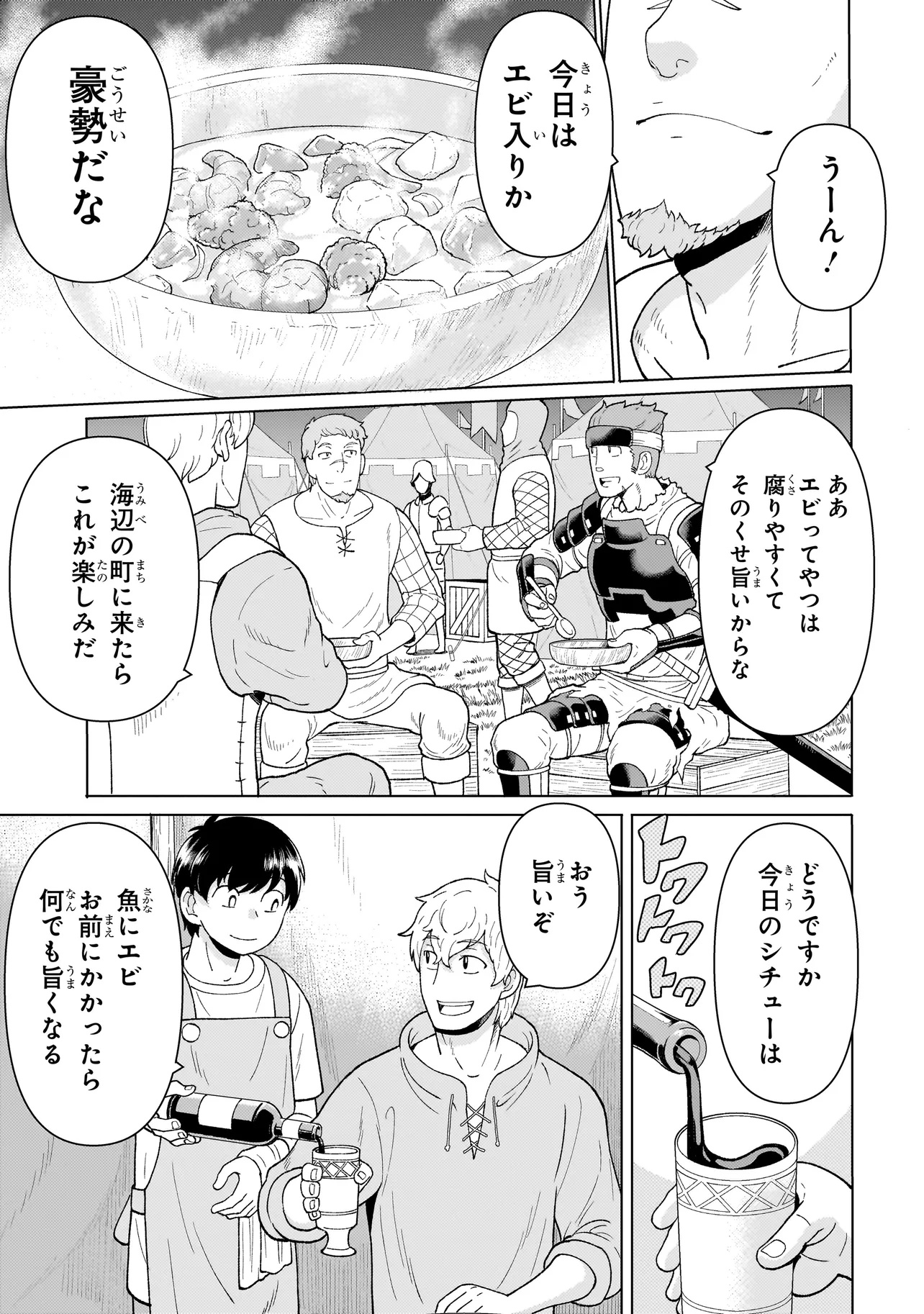 傭兵団の料理番 第5.1話 - Page 13