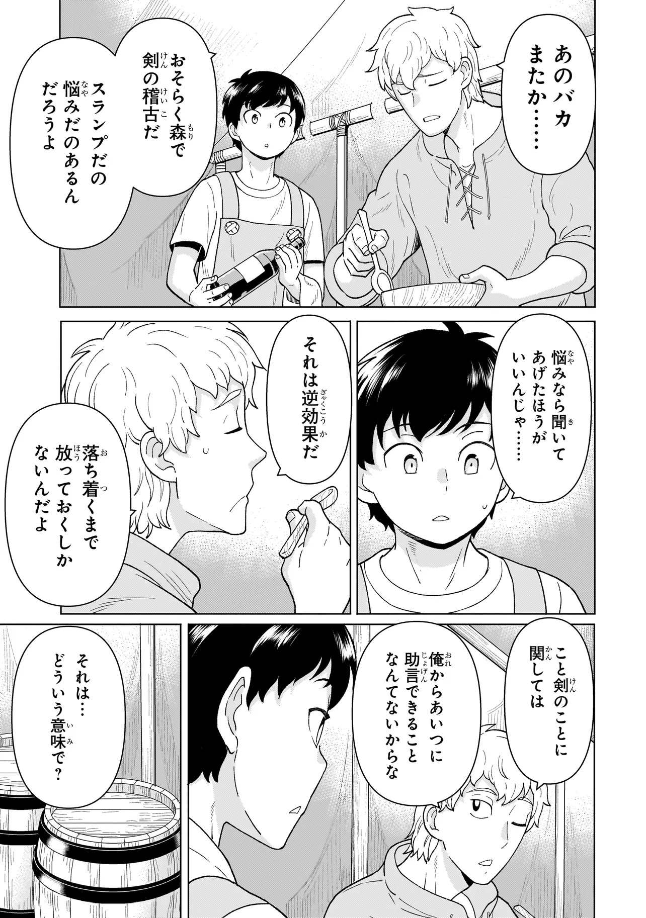 傭兵団の料理番 第5.1話 - Page 15