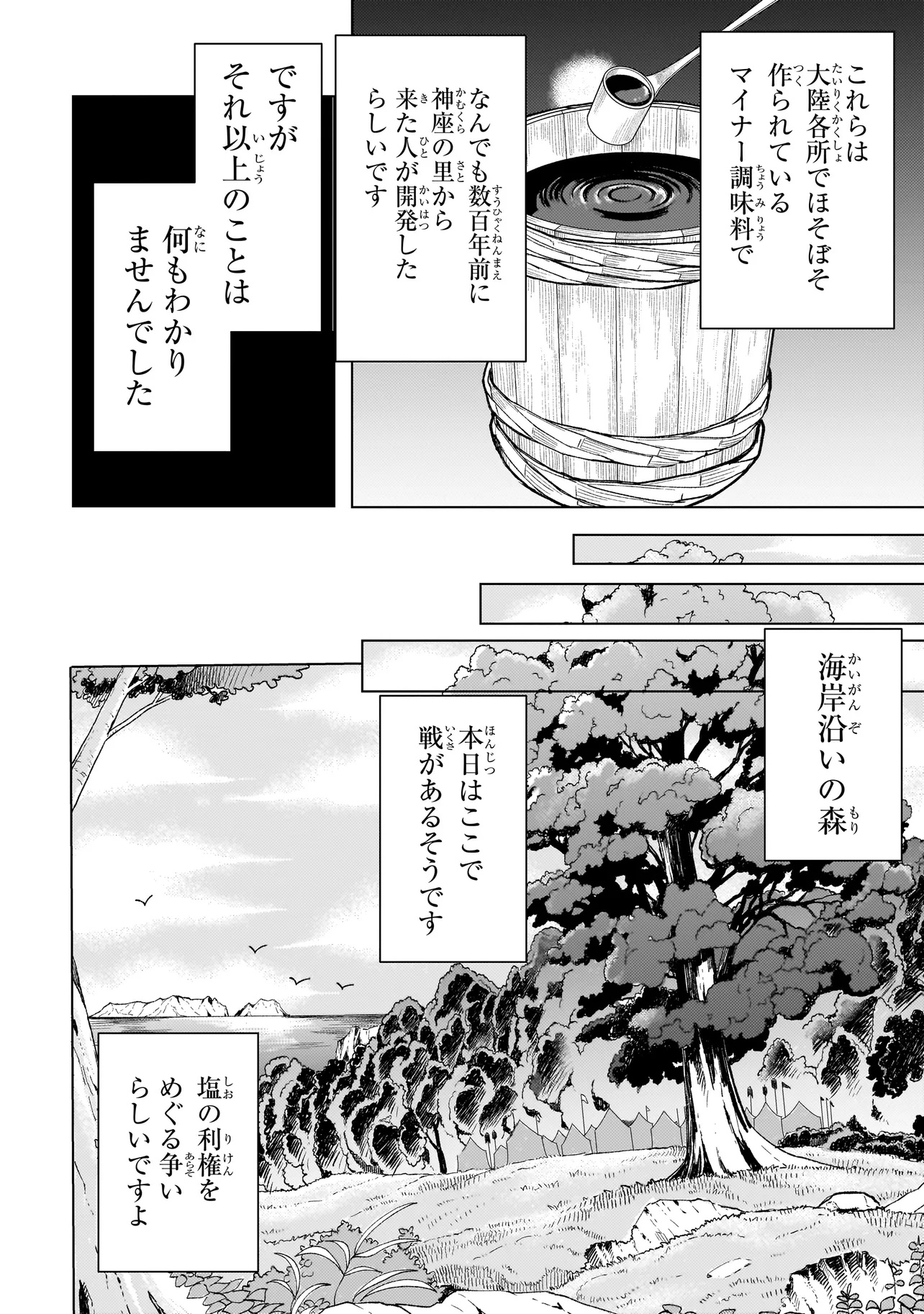 傭兵団の料理番 第5.1話 - Page 4