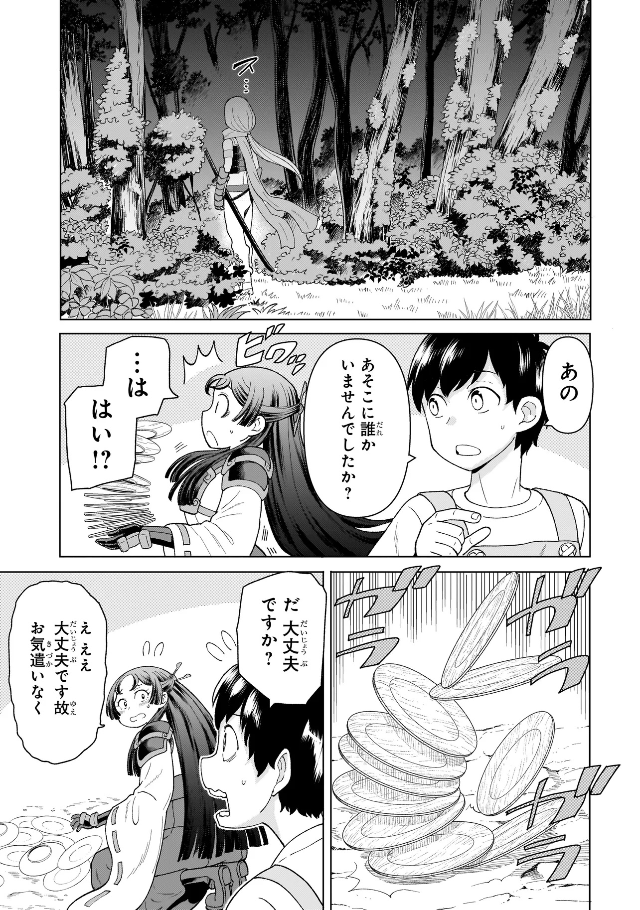 傭兵団の料理番 第5.1話 - Page 7