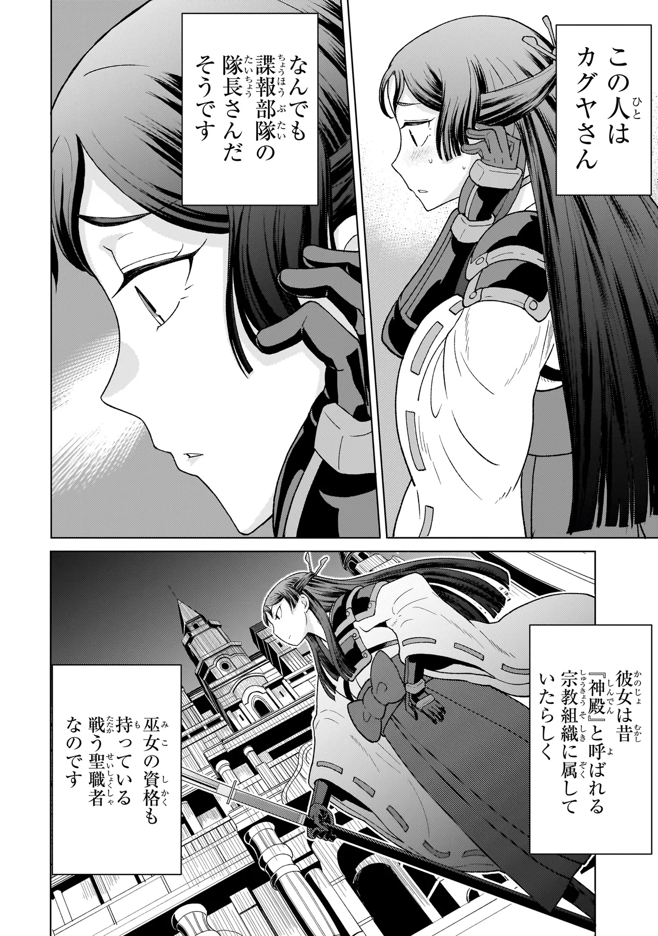 傭兵団の料理番 第5.1話 - Page 8