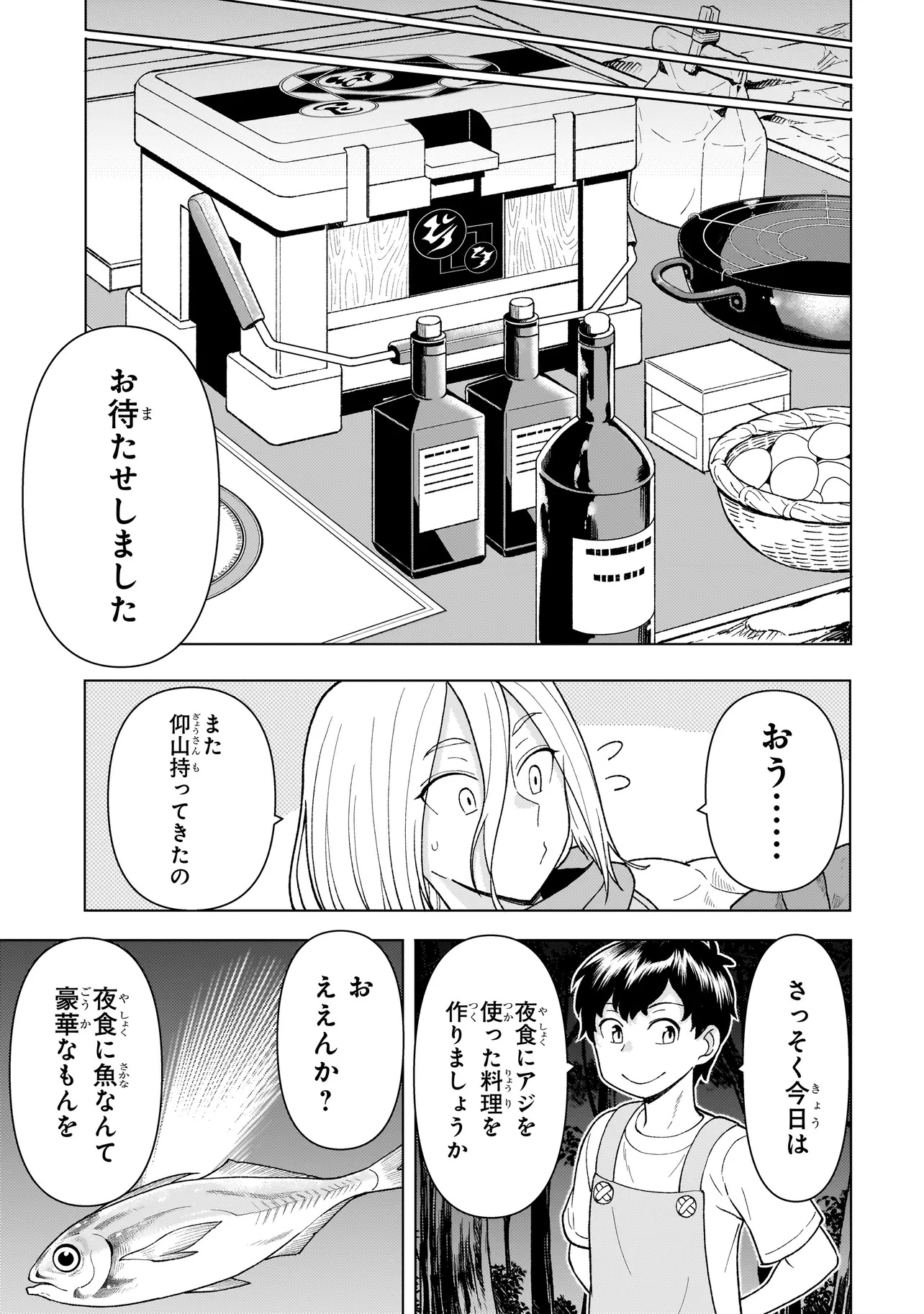 傭兵団の料理番 第5.3話 - Page 1